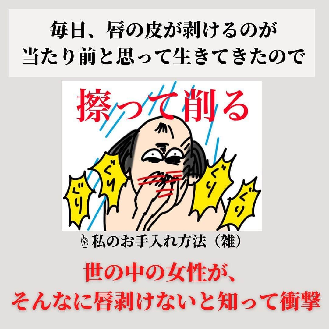 オギャ子さんのインスタグラム写真 - (オギャ子Instagram)「ー－－唇荒れ子さんに告ぐー－－－  【朗報】おすすめリップケア情報まとまる  唇、荒地の魔女のみんなー－－！！  今日も剥けてるかー－－い！！  夕方以降になると唇の皮がむけてくるのがデフォ。  当たり前すぎて気にしてすらなかったけど、どうやらこれは「よくない状態」らしい。  そんな私にギャーミーが手トリ足取り教えてくれた「唇ピカコへの道」  これがなかなか面白かったので集計してまとめましたー！  内側から整えるなら「水分をたっぷり摂る！」  水か～～～・・・水飲めっていうよね～～～  唇はそんなに舐めてないし、口呼吸だし、・・・やっぱ水不足かな。  トマトを食べる、にんじんを食べるって何や・・・ｗｗｗ  ムシャムシャ・・・・  そしてリップは本当に色々おススメがあって細分化したものもあったけど、  トップ３は  【同率第四位】メンソレータム・ニベア  メンソレータムはあの王道のやつ（よく見るやつ）を塗ってるって人が多かった～  ニベアもメンソレータムも定番商品なので石投げれた当たる率で皆さん持ってるのかなと思いました。  【第二位】DHC  これは意外でした～～～。  DHCといえばその昔叶姉妹がCMしてたイメージが強かったんだけど・・・いつの間にか市民権を得ている！  さっそく買ってきてヌリヌリしてます～～。  細めのスティック状隅々まで塗りやすいし、滑らかで無香料でつるっとマーベラスでヘブンリーな感触がしています。  色付きもものもあったのでさっそく買ってみました～。  しっかり色づくし、口紅の代わりにこれで充分なんじゃ・・・と思えてきたよ～。  そして栄えある【第一位は・・・】  ワセリン！  こちらは二位のDHCと僅差でした。  ほんのちょっとワセリンの方が人気。  私もなんだかんだ色々試して最終、ワセリンを使ってます。  大容量入ってるのでなかなか減らないし、指で塗るので家族みんなで使えるのも推しポイント。  ただ私、これでも夕方になったら皮むけてくるので・・・  塗り方が悪いんじゃないかなと思われます。  【まとめ】  どんなリップクリームも一度塗ったらおしまいっていうわけじゃなくて、  水分補給と同じような感じで  食事の前後や、定期的にこまめにちょこちょこと塗るのが一番の近道なんじゃないかなと思いました！  結局、どれだけこまめにケアできるかという美意識の問題かな・・と。  湧いてこい私の美意識！ブわシャァァァァ！！  というわけで唇荒れ子の私のために、  みなさん、たくさん教えてくれてありがとうございました！  ※ユリアージュが８位と１２位の両方にいる😱合計で5票で７位に繰り上げですぅ…ごめんなしゃ…🙇‍♀️  @ogyakosan   #唇カサカサ #唇ケア #くちびる #くちびるケア #リップクリーム #リップケア #リップスティック」3月15日 21時36分 - ogyakosan