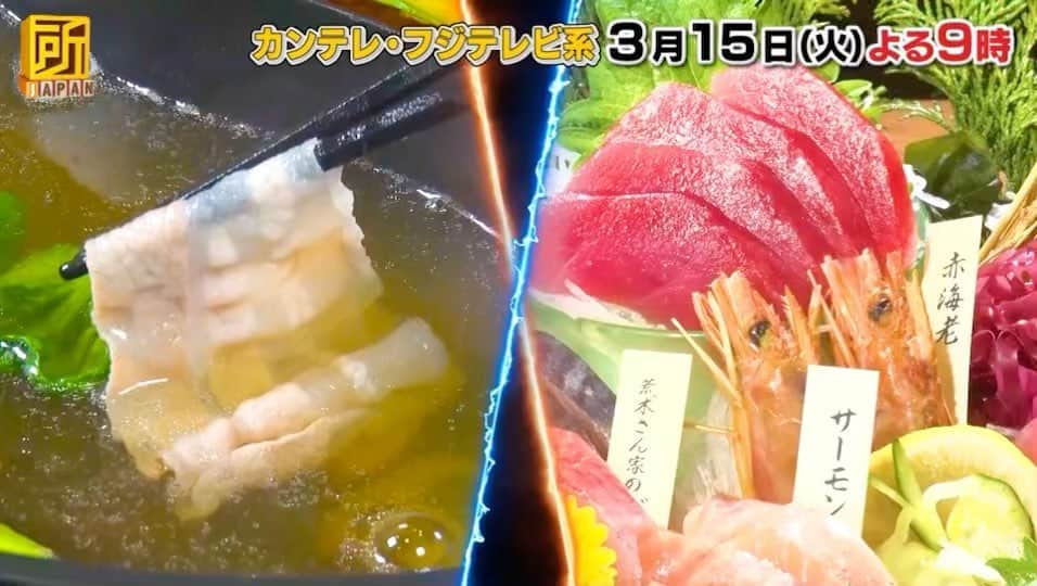 所JAPAN（公式）のインスタグラム：「このあと夜9時から #所JAPAN 🐟🥩  禁断の肉魚対決🔥 大人気のチェーン店 #しゃぶ葉 #磯丸水産 を勝手に比べたら 両方の異なるこだわりが見えてきた✨  スタジオでは #杉野遥亮 くんが大活躍します🍖  #所ジョージ #佐々木希 #陣内智則 #若槻千夏 #カズレーザー #笑顔がステキな杉野遥亮」