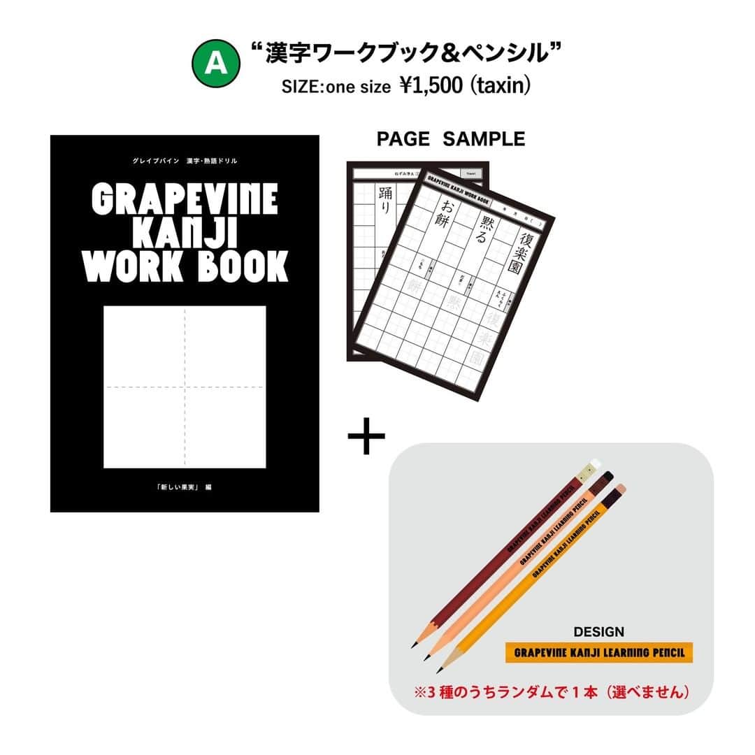 GRAPEVINEのインスタグラム：「GRAPEVINE SPRING TOUR OFFICIAL MERCH.  漢字ワークブック＆ペンシル 価格 1500円(税込) 「新しい果実」精選漢字ドリル全44ベージ もれなく特製学習ペンシルが1本ついています(鉛筆のデザインは選べません)鉛筆(3種類のなかからランダムに1本付属)  ステッカー (2枚セット) 価格 1000円(税込)  巾着バッグ 価格 3000円(税込) 本体　H27×W37（cm）  ロゴポーチ 価格　1200円(税込) 本体　H20×W12（cm）  フラワーTシャツ(ショートスリーヴ) 価格　3500円(税込) S：身丈65・身幅49・肩幅42・袖丈19（cm） M：身丈69・身幅52・肩幅46・袖丈20（cm） L：身丈73・身幅55・肩幅50・袖丈22（cm） XL：身丈77・身幅58・肩幅54・袖丈24（cm） 素材：綿 100% セミコーマ糸  ビッグ・ロゴTシャツ (ショートスリーヴ) 価格　3500円(税込) S：身丈65・身幅49・肩幅42・袖丈19（cm） M：身丈69・身幅52・肩幅46・袖丈20（cm） L：身丈73・身幅55・肩幅50・袖丈22（cm） XL：身丈77・身幅58・肩幅54・袖丈24（cm） 素材：綿 100%  フラワー Tシャツ (ロングスリーヴ) 価格　4500円(税込) S：身丈65・身幅49・肩幅42・袖丈60（cm） M：身丈69・身幅52・肩幅45・袖丈62（cm） L：身丈73・身幅55・肩幅48・袖丈63（cm） XL：身丈77・身幅58・肩幅52・袖丈64（cm）」