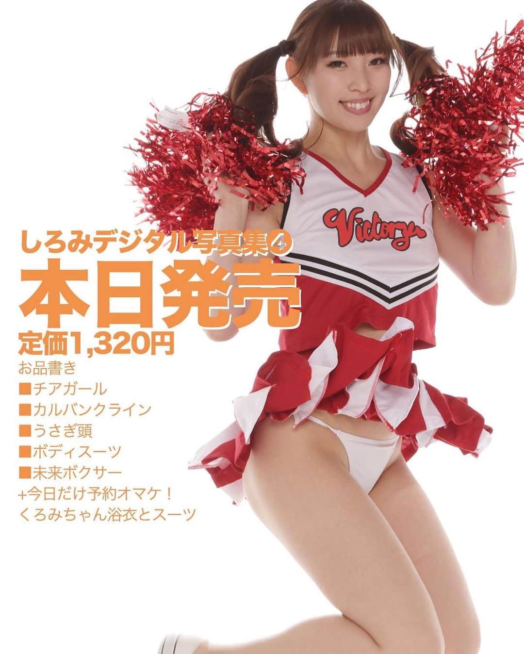 シト山口のインスタグラム：「しろみデジ写真集④ 春号 発売開始致しました！ 本日16日中お買い上げまで特典付きます！」