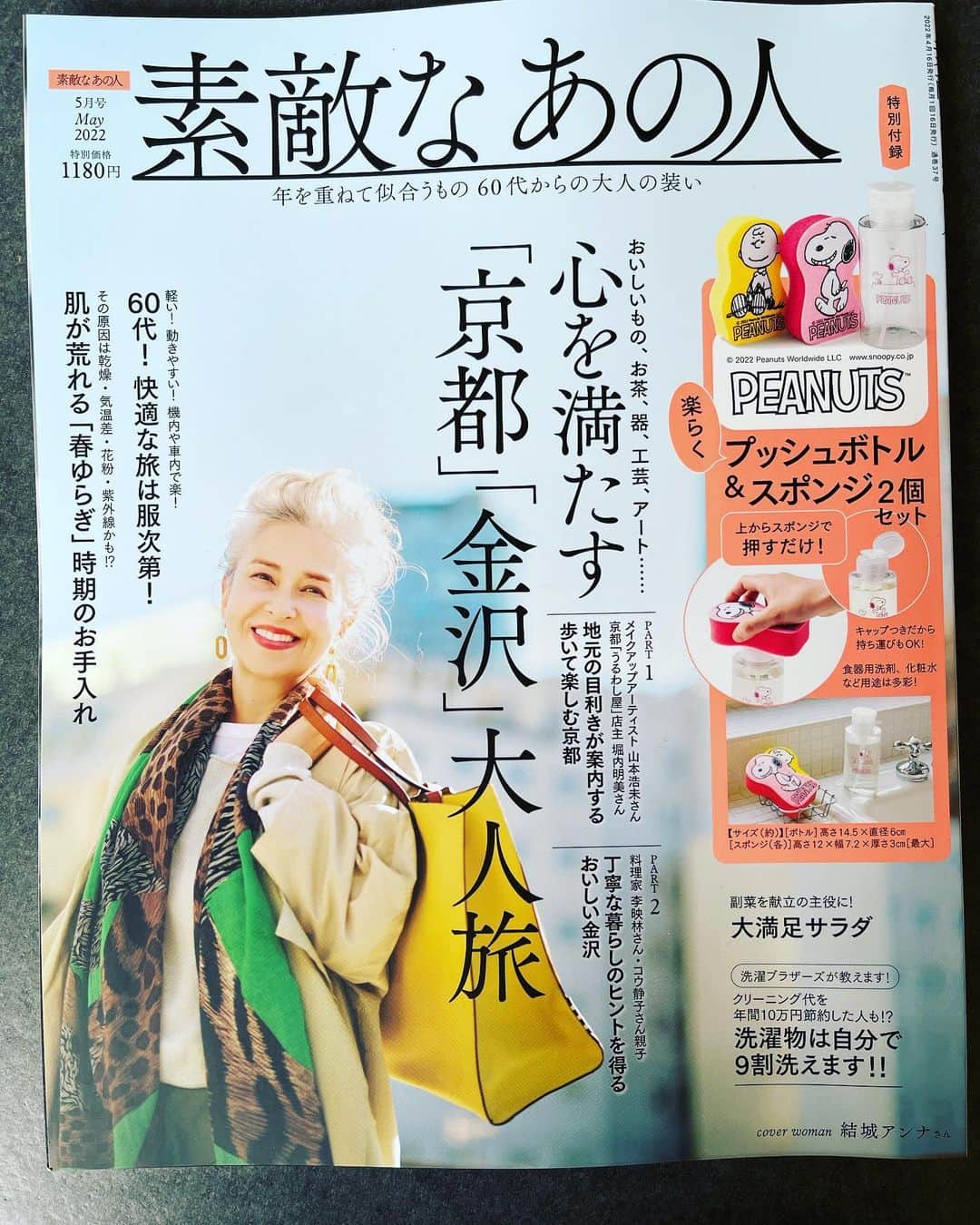 のインスタグラム：「今日発売「素敵なあの人」5月号✨ In stores from today 「Sutekina Anohito」magazine May issue🌞  photo: 西崎博哉 styling: 飯田聡子 hair&makeup:長井かおり ☆☆♡☆☆☆☆☆♡☆☆☆☆☆  🕊Peace and Kindness✨ 💕May all your dreams come true💕 @nishizaki_monochrome  @mattsatoko  @kaorimake  @sutekinaanohito_tkj #japanesemagazine #agepositive #positiveaging #greyhair #エイジポジティブ #ポジティブエイジング #60plusstyle #60plusfashion #グレーヘア」