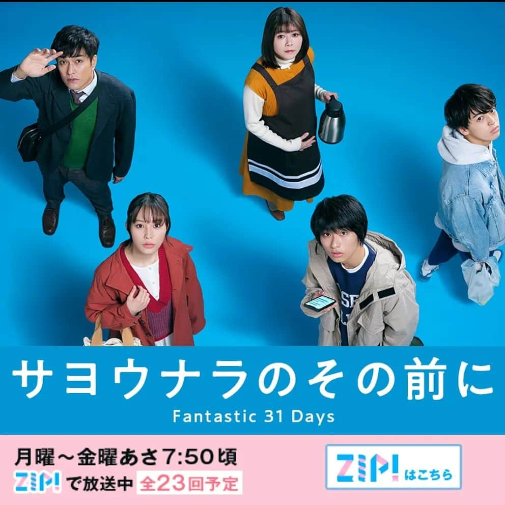 佐藤タダヤスさんのインスタグラム写真 - (佐藤タダヤスInstagram)「明日O.Aの第13話に出演させて頂きました。 ご覧いただけますと幸いです！！  https://www.ntv.co.jp/asazipdrama/ 日テレ系朝の情報番組「#ZIP!」で放送する朝ドラマ「#サヨウナラのその前に」  月曜～金曜あさ７時５０分ころ放送中  TVerでも１話から全話配信！月曜～金曜あさ５時５０分から最新話先行配信  Huluでも土曜日に月~金５話分を一挙配信  ※TVerは５月８日(日)23:59まで全話配信します。  ※Huluは配信期間は無制限となっております。」3月16日 13時44分 - tadayasu.s1006