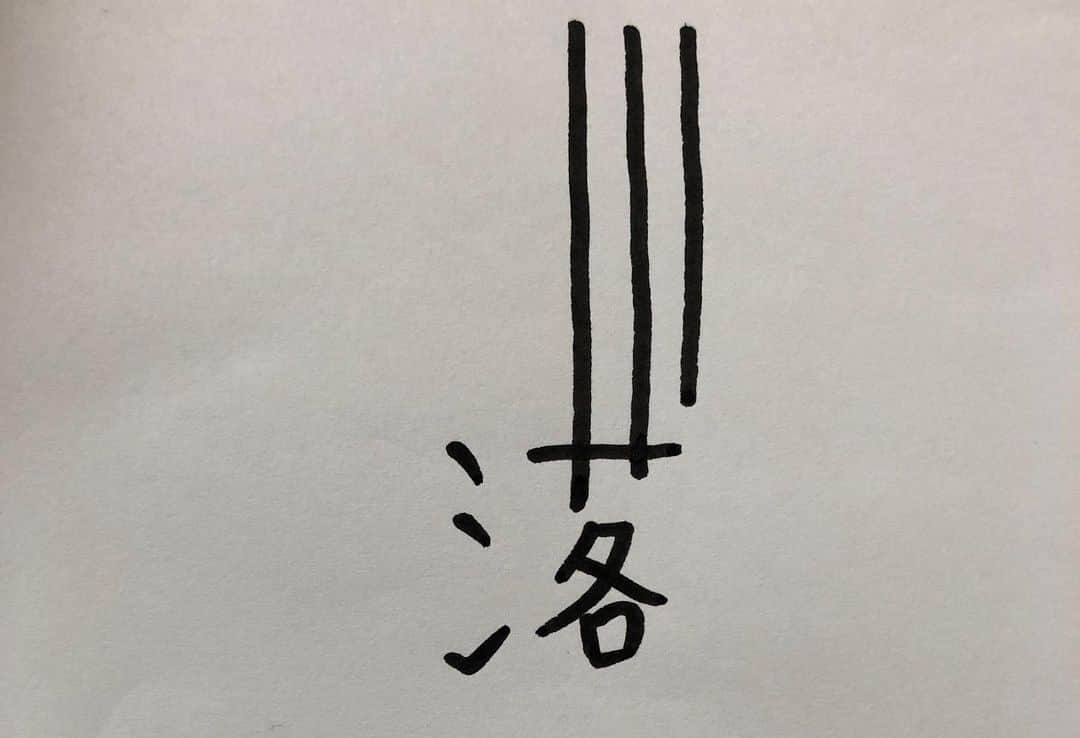 ヒューマン中村のインスタグラム：「めっちゃ落ち込んでる  #ヒューマン中村 #お笑い #ネタ #漢字 #おもしろ漢字」
