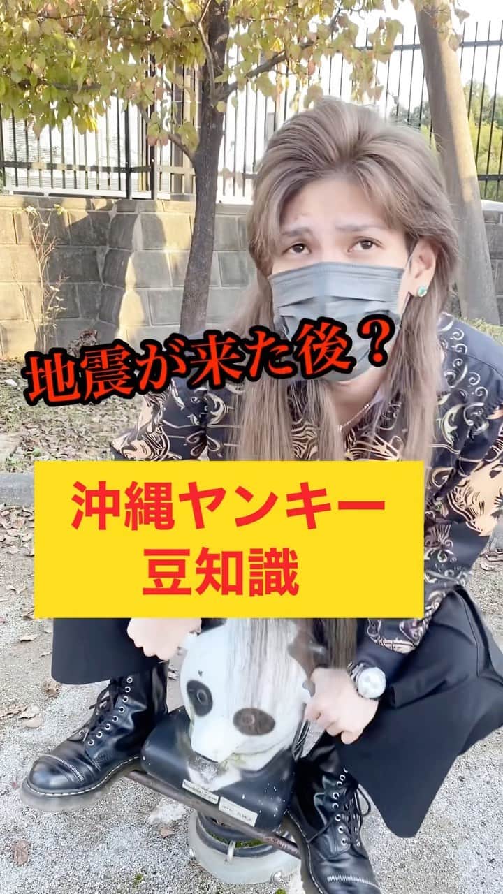 のインスタグラム：「地震で気持ちが落ち着かない時 #沖縄訛りの喜屋武さん #地震」
