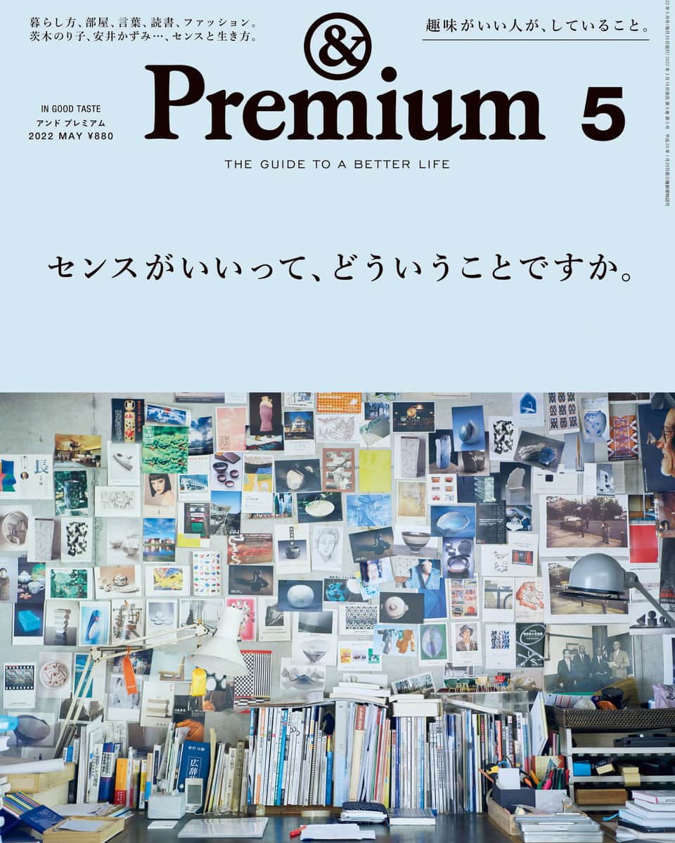 &Premium [&Premium] magazine.さんのインスタグラム写真 - (&Premium [&Premium] magazine.Instagram)「次号の特集は、“IN GOOD TASTE”「センスがいいって、どういうことですか」。 3月19日（土）から順次、全国で発売です。表紙はこちら。 ※地域により発売日は若干異なります。 #andpremium #アンドプレミアム #センスがいいってどういうことですか #ingoodtaste」3月16日 21時01分 - and_premium
