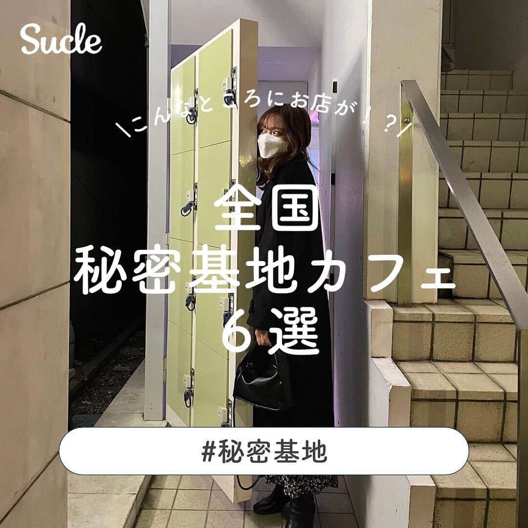 SUCLEのインスタグラム