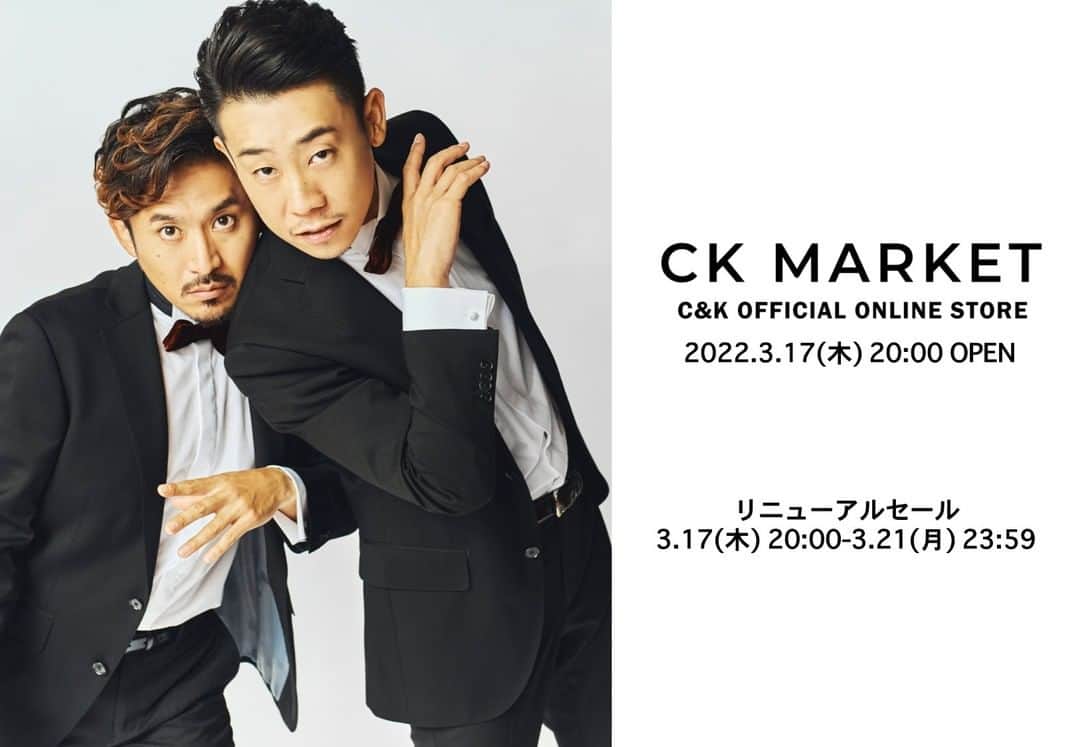 C&K（シーアンドケー）さんのインスタグラム写真 - (C&K（シーアンドケー）Instagram)「🛒C&K OFFICIAL ONLINE STORE『CK MARKET』 3月17日(木)20:00オープン！  リニューアルのため販売を休止しておりましたが、この度『CK MARKET』として販売を開始します！  3月17日(木)20:00より リニューアルを記念して 一部商品半額セールを実施！  詳しくはオフィシャルサイトをご覧ください 🔗https://c-and-k.info/contents/505981」3月17日 12時25分 - candkinfo