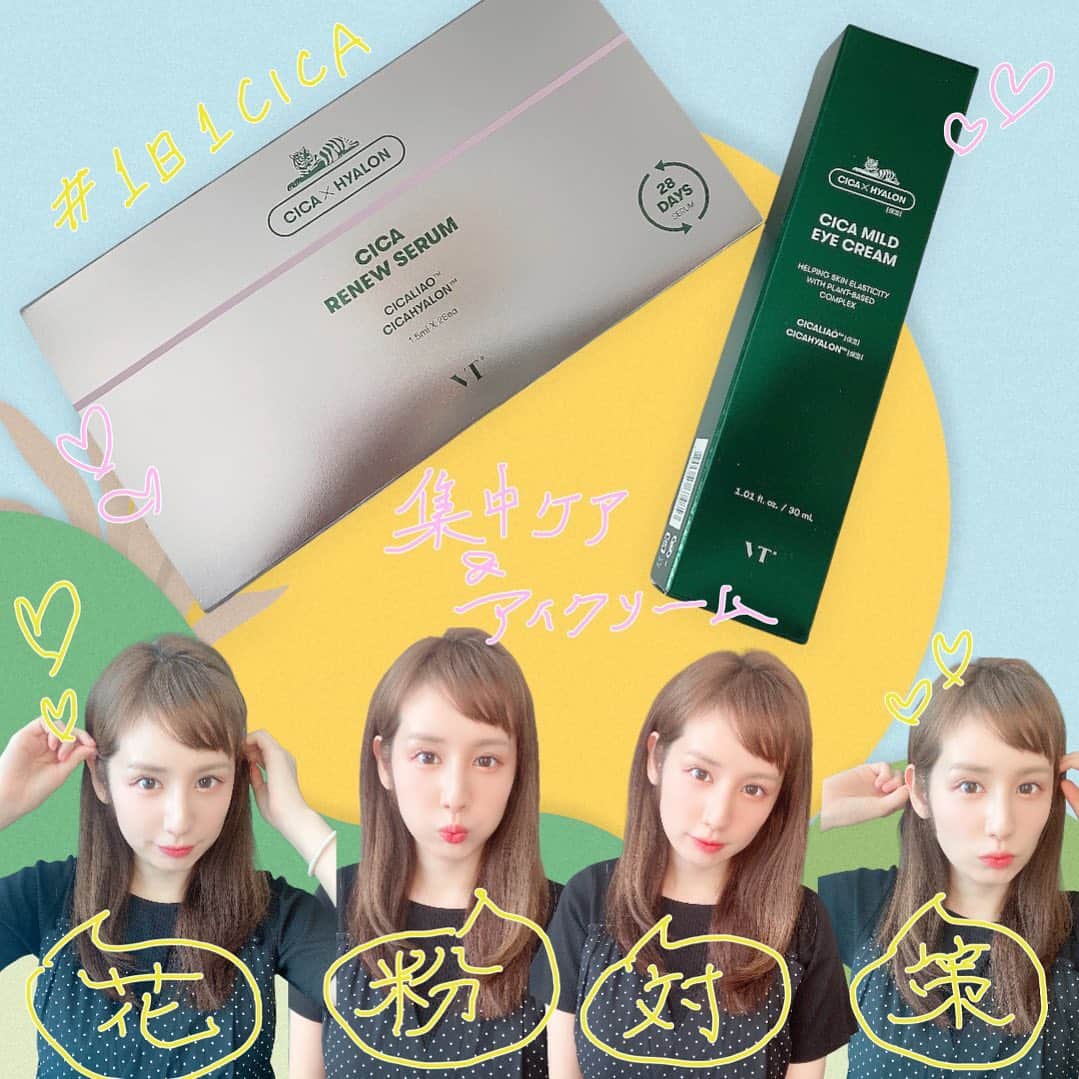 のインスタグラム：「. ここ数日に追加導入した花粉対策をまとめてみました🌲 . おそらく１年の中でいちばん肌が揺らぐのが花粉の季節な気がする… . あ、いや…冬は冬で乾燥が…って言ってるかな((*ﾟ∀ﾟ))笑 . とにもかくにも目周り掻いてしまったりお肌が痒い季節なもので、『保湿×整肌』のスペシャルケアを追加しました。 . VTのシカリニューセラムとシカマイルドアイクリーム🌱 . 普段アイクリームはもっちり感だったりシワへのアプローチをメインに求めているけど、今の時期は「優しさと鎮静」を欲していたので。 . シカリニューセラムは、普段使っているシカスキンというCICA化粧水を凝縮したような使い心地！ . 個包装になっているのだけど、冷蔵庫で冷やしてお風呂上がりに使っています。 . キーン！じゅわ〜！が最高🥳 . 毎晩１ヶ月使って、バリア機能が低下してしまう季節乗り切りたいところです🥲❤️ . . . #VTCOSMETICS #1日1cica💚 #VT #シカマイルドアイクリーム #シカリニューセラム #cica  #シカ #シカパック  #PLAZA #MINiPLA #ミニプラ」