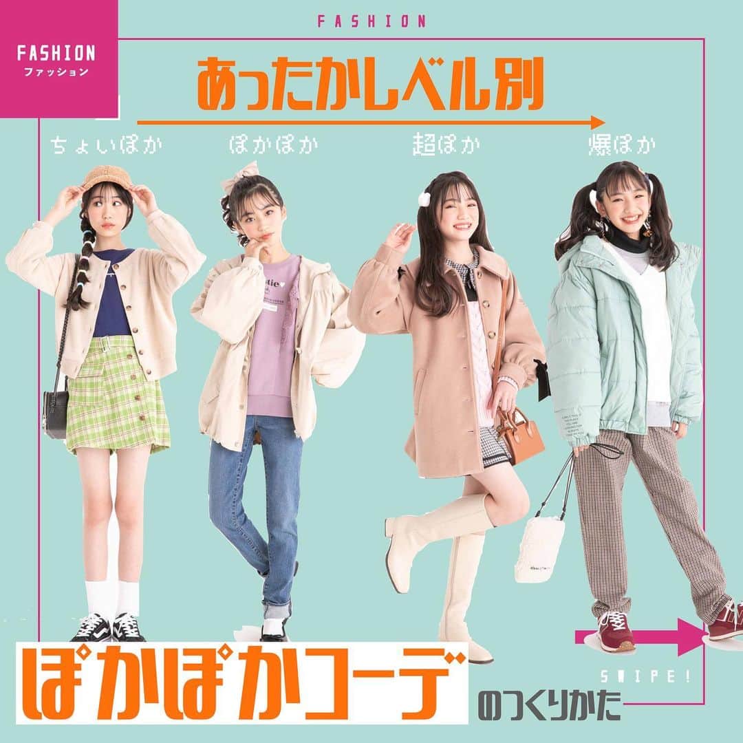 ニコ☆プチのインスタグラム：「春が近づいているとはいえど🌸 まだまだ寒い日も多いから…🥶 ぽかぽかコーデで寒暖差に備えよう🎶  #ニコプチ #小学生ファッション」
