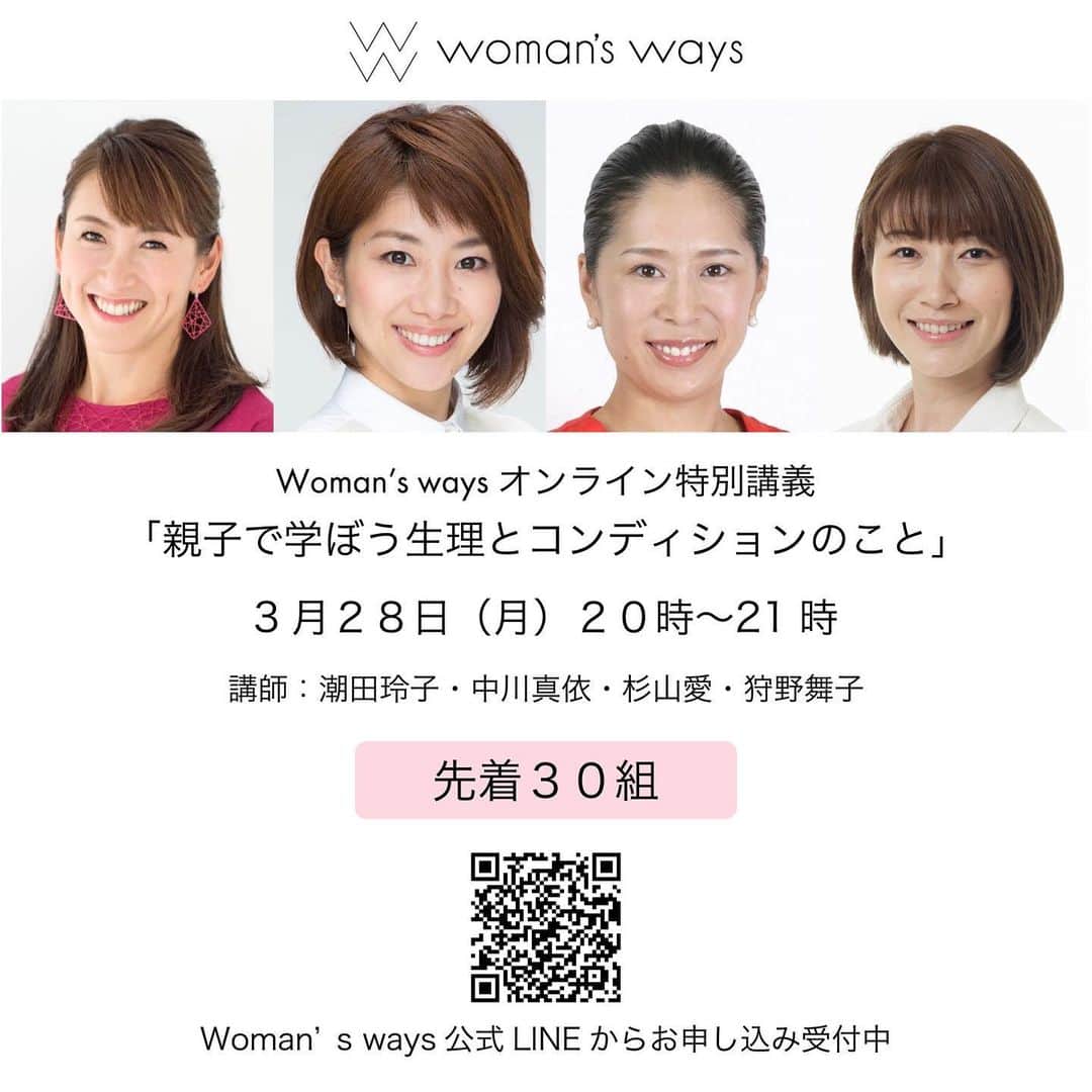 のインスタグラム：「Woman’s Way からのお知らせです✨  3月28日(月)20:00〜21:00 💡オンライン特別講義💡を行うことになりました😊 テーマは「親子と学ぼう生理とコンディションのこと」になります😌  先着30組となりますので、お早めにお申し込みください🙇‍♀️ 参加費は無料となります。 皆さまのご参加お待ちしております✨ お申し込みは公式LINEよりお願いします🤲」