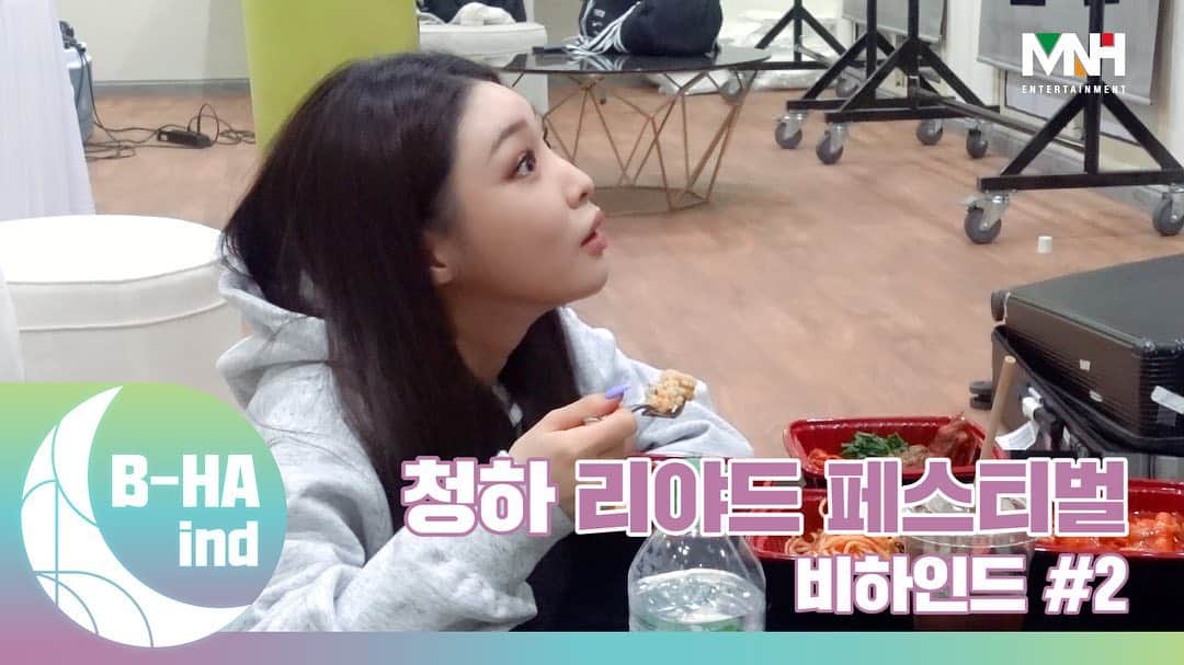 チョンハのインスタグラム：「[📹] #B_HAind CHUNG HA 청하 리야드 페스티벌 비하인드 #2  ▶ https://youtu.be/Qu4-ea1vKRc  #청하 #CHUNGHA #리야드페스티벌」