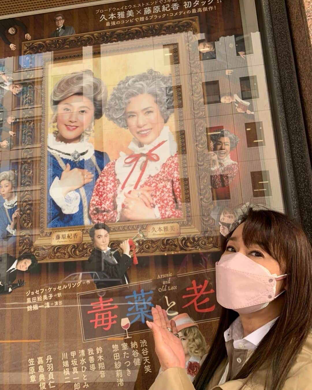 浅野ゆう子のインスタグラム：「新橋演舞場で…  【毒薬と老嬢】  を、観劇して参りました。  久本雅美さん 藤原紀香さん  お二人とも、とても可愛くて素敵でした〜❤️  #新橋演舞場 #毒薬と老嬢 #久本雅美 さん #藤原紀香 さん」