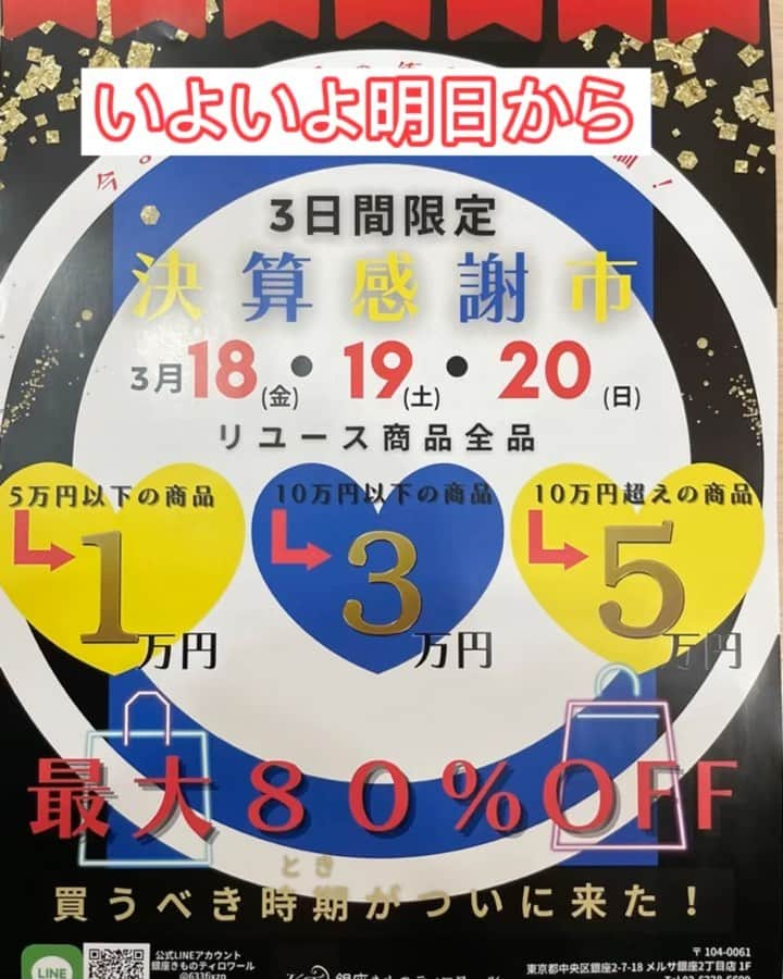 六本木ミッドタウンきものOld&Newのインスタグラム：「驚愕の均一セール ぜひ、お越しくださいませ❣️  最大8割引き、 大きめサイズ、未使用品が豊富です。  こんな機会は当分ありません。  #着物コーデ #着物が好きな人と繋がりたい #着物好きさんと繋がりたい #セール #割引セール #カジュアル着物 #カジュアル着物コーデ #カジュアル着物部 #大島紬 #訪問着コーデ」