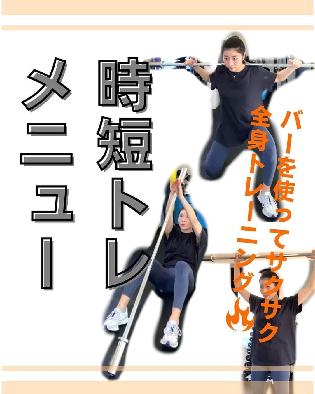 Chiharuのインスタグラム：「\久しぶりの上級者向けサーキットメニュー🔥/ 時間がない時にオススメです！ 30秒づつを3回しやるとかなりパンプしてきますよ😆 これを行う前に、マシン等でお尻メニューを入れておくと、お尻にもしっかり効いてきます♫  是非やってみてください♡  ━━━━━━━ お知らせ ━━━━━━━ ① 横浜元町にNEWパーソナルジムがオープンします！@lila_motomachi 体験トレーニング受付開始しますので、興味ある方は私に直接DM下さい🤗✨HPからでも受付できます。  ②ジムオープンに向けてクラウドファンディングにも挑戦中です🔥 日本初⁉️となるエシカルジムを一緒に作りませんか🤗 お好きなリターンで是非応援下さい🙇‍♀️ @chiharu.fit プロフィールリンクから飛べます  いつも有難う御座います💛コメントやリクエストもお待ちしてます^ ^  #ちートレ #サステナボディ #筋トレ動画 #家トレ #お家トレーニング #オンライントレーニング  #女性パーソナルトレーナー #女性トレーナー #美脚トレーニング #美尻トレーニング #お尻トレーニング  #腹筋トレーニング  #体幹トレーニング  #背中トレーニング #筋トレメニュー #ヒップアップトレーニング  #ヒップアップエクササイズ  #ジムニー女子」