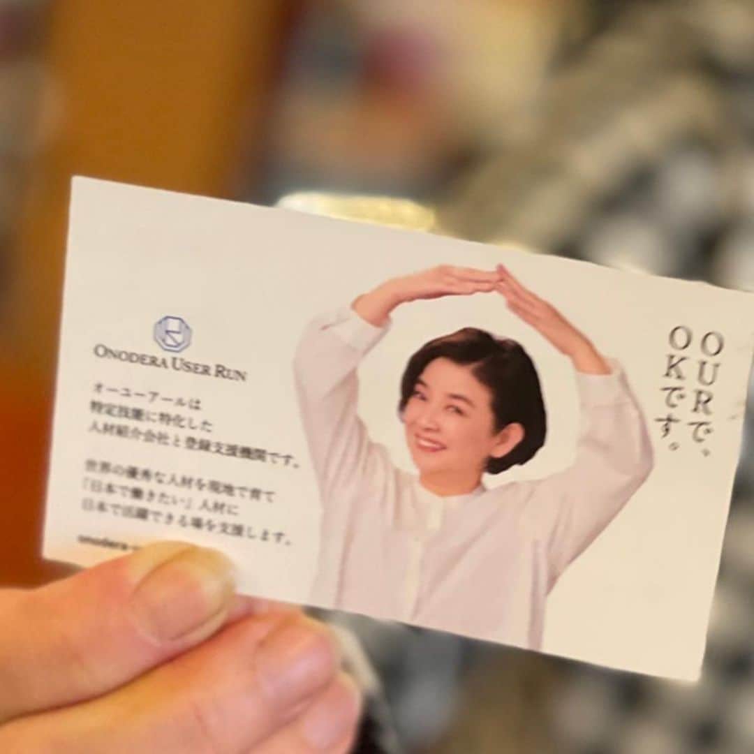 岸本加世子のインスタグラム：「ＣＭ出演させて頂いているONODERA  USER  RAN様が 私の名刺を作成して下さいました。宣伝部長です！笑 生まれ初めての名刺。有意義に使わせて頂きます。ありがとうございます。 #ONODERAUSERRAN」