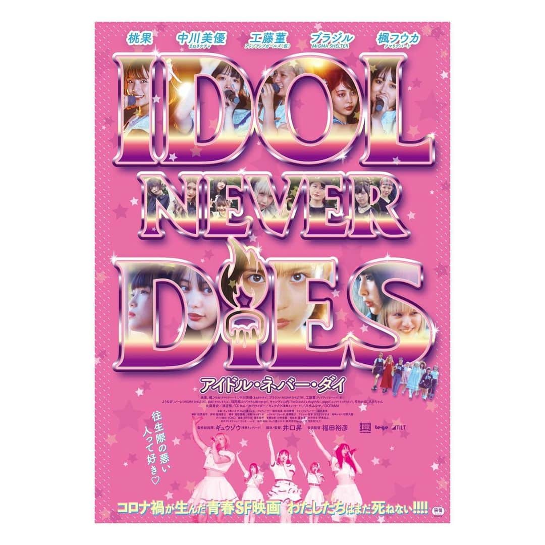 桃果のインスタグラム：「映画『IDOL NEVER DiES』 5月6日公開です✨  皆さんお楽しみに〜💖  #idolneverdies #ギュウ農シネマ」