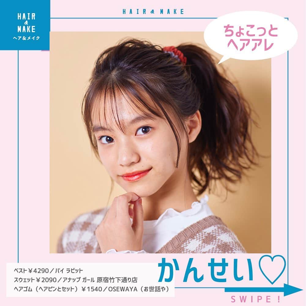 ニコ☆プチさんのインスタグラム写真 - (ニコ☆プチInstagram)「ちょこっとヘアアレ④✨  ルーズ感を出すのがこなれみえのヒケツ🫧🎶  #ニコプチ #ヘアアレンジ」3月18日 11時43分 - nicopuchi_official