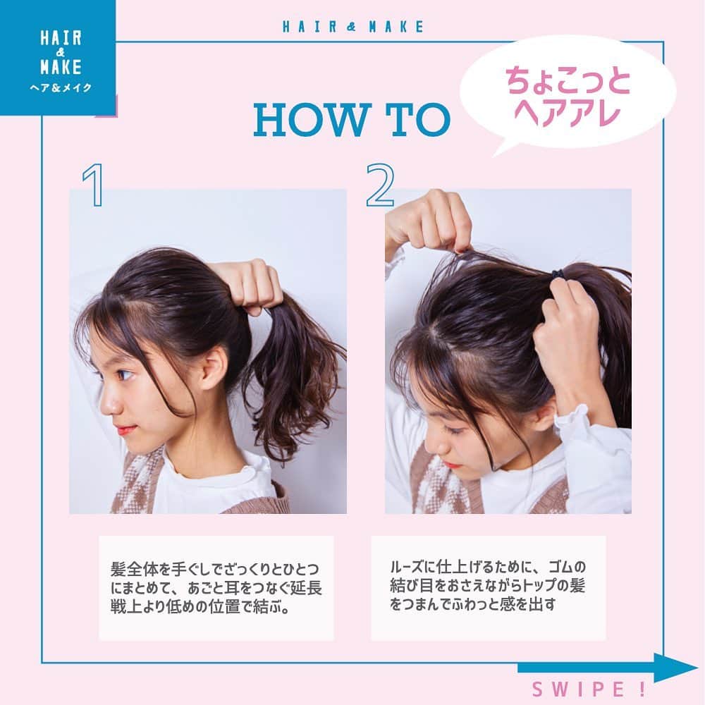 ニコ☆プチさんのインスタグラム写真 - (ニコ☆プチInstagram)「ちょこっとヘアアレ④✨  ルーズ感を出すのがこなれみえのヒケツ🫧🎶  #ニコプチ #ヘアアレンジ」3月18日 11時43分 - nicopuchi_official