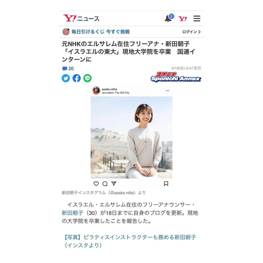 新田朝子さんのインスタグラム写真 - (新田朝子Instagram)「まさか自分の大学院修了が 記事になるとは思いませんでした、、。  朝友達から記事になってるよと LINEが来てびっくり。  改めて、 大学院を無事卒業しました🌸 修士号獲得です👩‍🎓  イスラエル国立ヘブライ大学 @hebrewuniversity @hebrew.uni.intl   Rothberg International Schoolで Nonprofit Management & Leadership というコースに在籍していました。  一年と少しの間、 学んだこと、広がった人脈と知見は 私の大切な財産となりました。  ここで、留学生活には終止符です。 とはいえ、もうしばらくの間は 国連でのインターンを続けるため、 エルサレムにいます。  日本に帰る日も近づいてきているので、 色々皆様にお伝えできる日を 楽しみにしていますね🎤  @asako.nitta   #フリーアナウンサー #海外在住 #新田朝子 #エルサレム在住 #中東  #大学院 #海外留学 #修士 #ホリプロ  #ヘブライ大学 #hebrewuniversity  #nonprofit #management #leadership   #jerusalem #oldcityjerusalem」3月18日 16時48分 - asako.nitta