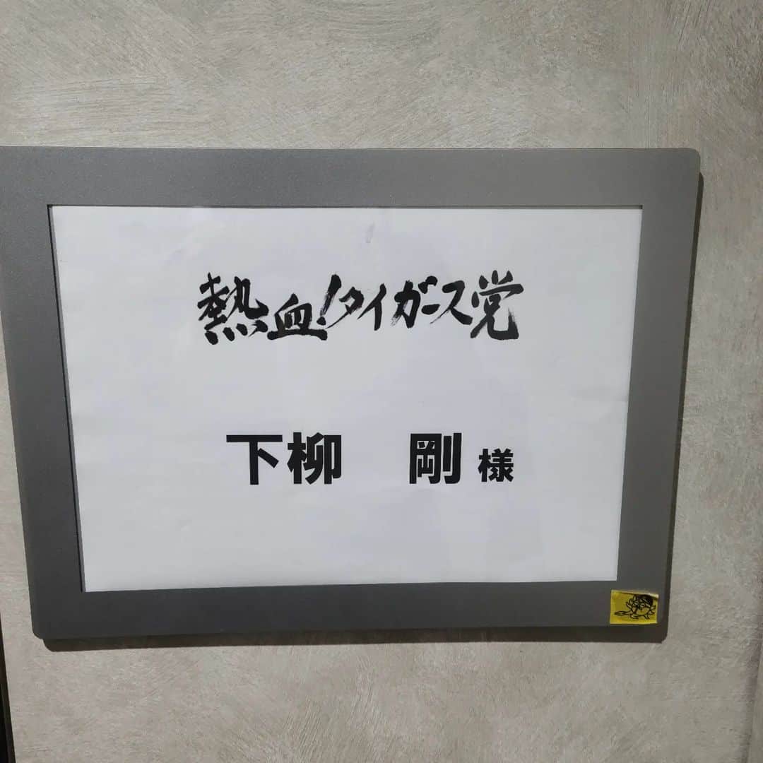 下柳剛さんのインスタグラム写真 - (下柳剛Instagram)「今季初のタイガース党」3月18日 21時06分 - shimoyanagi_tsuyoshi