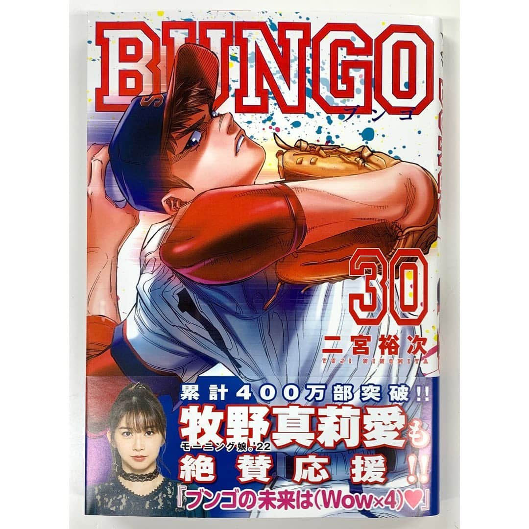 牧野真莉愛さんのインスタグラム写真 - (牧野真莉愛Instagram)「♡ ♡ ✨⚾️BUNGO-ブンゴ-30巻⚾️✨ 本日発売❣️❣️ ❋まりあちゃんをさがせ🐰❣️ 🎀 出勤前に本屋さんでGET！できました💗 ブンゴに出会えてまりあとっても嬉しいです💕💕  つづく ♡ ♡  #BUNGO 💖 #ブンゴ  #二宮裕次 先生🍇💕☕ #集英社 さん #週刊ヤングジャンプ #モーニング娘22 #morningmusume22 #牧野真莉愛」3月18日 22時16分 - maria_makino.official