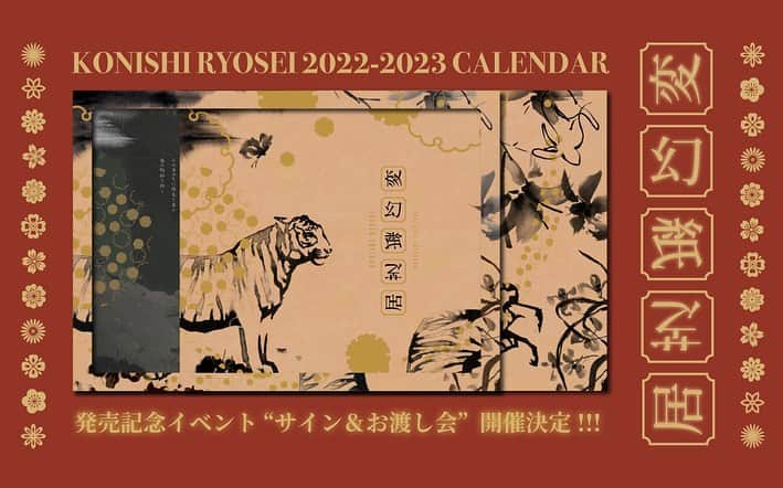 小西遼生のインスタグラム：「本年のオフィシャルカレンダーは四月始まり！と言うことで、まもなく新年度の訪れのこのタイミングで、久々の発売記念イベントを開催します！  受付は先程(3月19日正午12:00〜3月21日20:00迄)スタートしておりますので、お時間合う方は是非ご参加ください。お待ちしています！  #彩撮り を添えて♪  イベント内容、参加方法など詳細は公式HP内特設ページより↓↓  https://konishiryosei.com/contents/505844  #小西遼生 #オフィシャルカレンダー #変幻紙芝居」