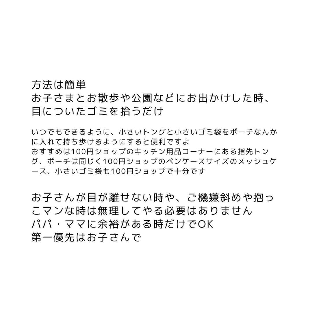 馬渕史香さんのインスタグラム写真 - (馬渕史香Instagram)「.  #お散歩ついでにゴミ拾い   暖かくなって来て、出かける機会も増えると思うので、気が向いた時だけでもいいのでやりませんか？ 　 　 この活動を少しでも多くの人に広めたいので、ぜひストーリーズやリポストでシェアをお願いいたします 　 　 あと、これのフライヤー作ってくれるボランティアデザイナーさんを探してます  プロアマ問いません デジタルでもアナログでもOK  ご賛同いただける方、DMください🙏 　 　 #子育て #育児 #ヒヤリハット #赤ちゃんを守る #子供を守る  #赤ちゃんのいる暮らし #子供のいる暮らし  #子育てパパ #子育てママ  #ベビーライフ  #令和ベビー #令和baby  #男の子パパ #男の子ママ #女の子パパ #女の子ママ #sdgs  #fmk_clm」3月19日 15時54分 - fumika0902