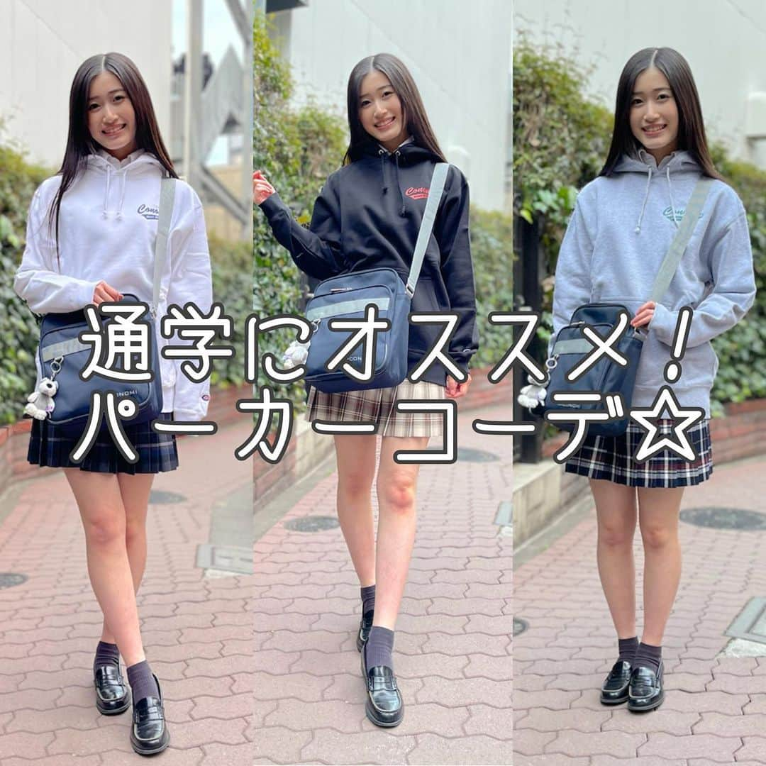 制服専門店CONOMiさんのインスタグラム写真 - (制服専門店CONOMiInstagram)「【原宿店】通学にオススメ！パーカーコーデ☆ 商品は画像タップで購入出来ます☝🏻☝🏻 .  #conomi #制服 #制服ディズニー #制服ユニバ #なんちゃって制服 #制服アレンジ #制服プリ #制服コーデ #女子高生 #jkブランド #fjk #sjk #ljk #jkの日常 #jkの素敵な思い出 #春からjk #オシャレさんと繋がりたい #ポートレート撮影 #えもい #アオハル #青春フォトグラフ #青春は戻らないらしい #ootd #fashion #cute #instagood #instalike  #安城夢那  #パーカーコーデ」3月19日 15時57分 - conomi_official