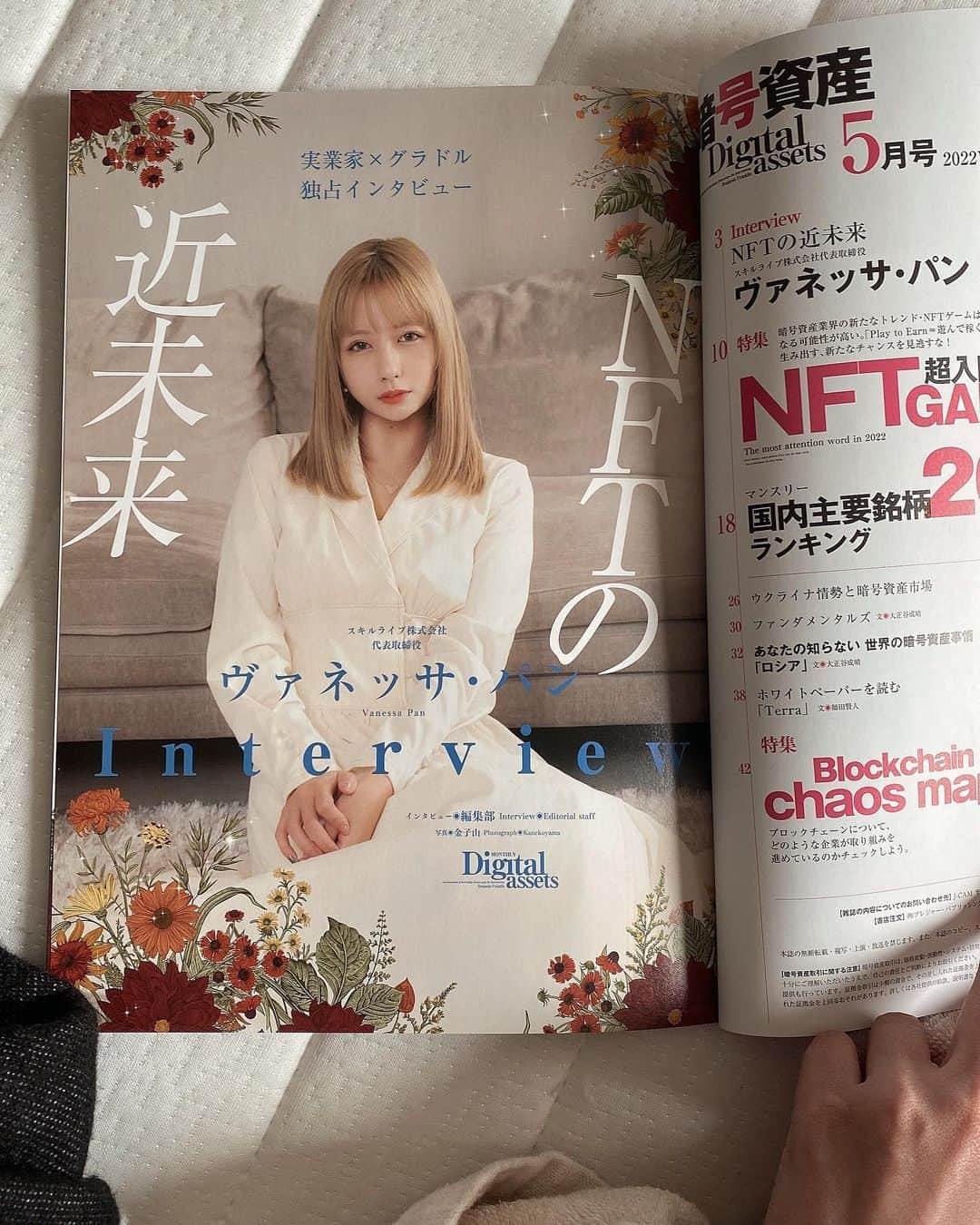 ヴァネッサ・パンさんのインスタグラム写真 - (ヴァネッサ・パンInstagram)「国内唯一の暗号通貨雑誌「月刊暗号資産Vol.42」本日2022年3月19日発売！巻頭インタビューにて10ページを語らせていただきました。前期号の巻頭はCoinbaseのCEOです。業界の旬が詰まってる雑誌です😌  2018年創刊から知っており、ここまで成長し生き生きとするのが嬉しいです。ぜひ皆さんにも応援していただきたいです！  全国の本屋で買えますので、ぜひ手に取ってください！業界最先端情報が正しく載っています！  @monthlydigitalassets   #月刊暗号資産  #ヴァネッサパン #マイニング　#playtoearn  #NFT #GameFi #Dex #NFTの可能性は無限大」3月19日 19時16分 - kazuminoomi