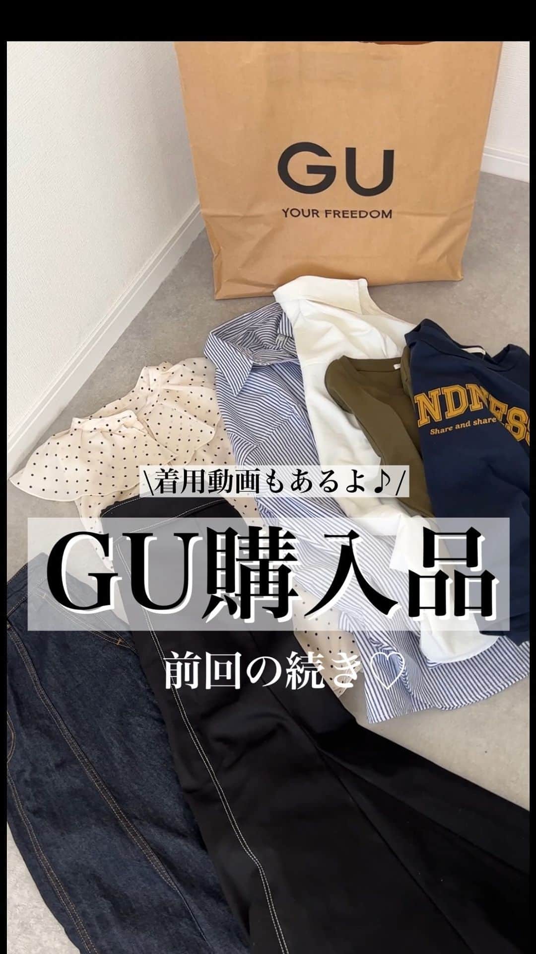 Miyoのインスタグラム：「【GU購入品②】 前回のGU購入品の続きです♡ ⁡ ⁡ 春夏服を綺麗に着こなせるように、 そろそろ本気を出さないと…🏋️‍♀️🏋️‍♀️🏋️‍♀️ ⁡ ⁡ ⁡ ⁡ #GU#ジーユー#GU購入品#gumania#大人GU部#gu_for_all#GUコーデ#シャツコーデ#マーメイドスカート#ストライプシャツ#ロゴT#ユニクロコーデ#ママコーデ#ママファッション#プチプラコーデ#プチプラファッション#シンプルコーデ#カジュアルコーデ#大人カジュアル#きれいめカジュアル#骨格ウェーブ#3児ママ」