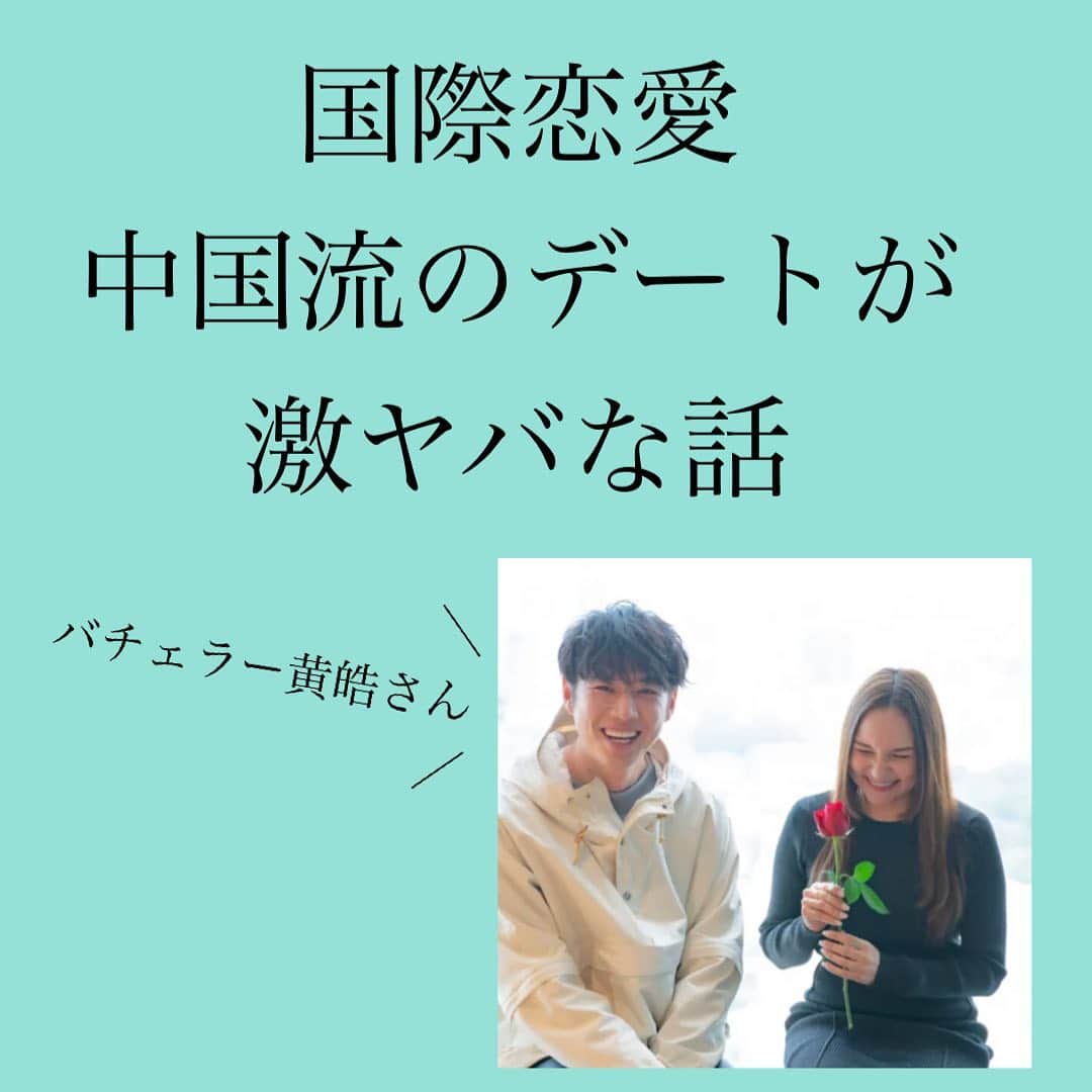 神崎メリのインスタグラム：「👇 バチェラー・黄皓さんとの対談🌹 ⁡ 黄皓さんにこんなこと お聞きしてきました😇 ⁡ ☑️黄皓さんの初恋😗💓 ☑️国際恋愛で気をつけてること💡 ☑️中国流のデートの激ヤバ話🤯 ⁡ まで色々対談していますよｫ〜✨ ⁡ ⁡ なにせ、 黄皓さんのトークが面白い💡 ⁡ これはねー、 是非ともLIVE 配信したかったですw ⁡ ⁡ 対談は神崎メリのブログか ストーリーから飛べます🕊✨ ⁡ ⁡ ⁡ #神崎メリ　#メス力　#めすりょく #バチェラー　#コウコウ　さん #黄皓　さん　#バチェラー４ #恋愛　#恋愛コラム　#国際恋愛 #片思い」