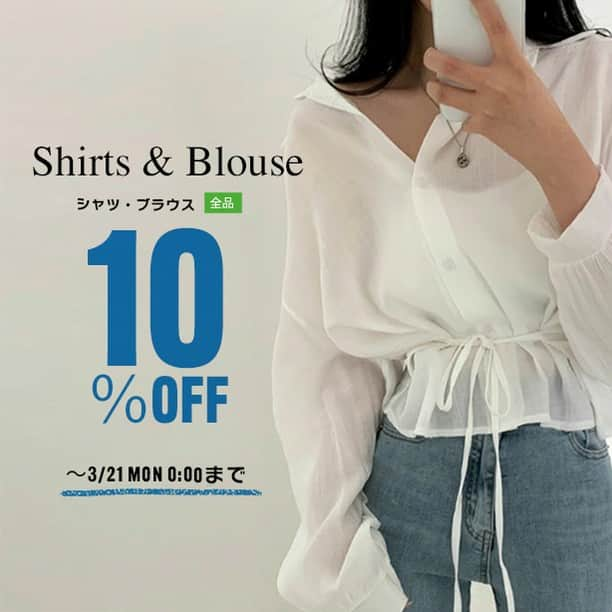 3rd Spring Official Instagramさんのインスタグラム写真 - (3rd Spring Official InstagramInstagram)「シャツ・ブラウス10%OFFセール！  今欲しいアイテムが勢揃い！！ この機にぜひワンピースアイテムお買い求めください✨ . サイトやSNSで掲載させていただくお写真募集中📸 3rdspringのアイテムでコーデを撮ったら、 ハッシュタグ→#3rdspring を付けて投稿 忘れずに➡️@3rdspring_official  3rd Spring(サードスプリング)は旬な韓国ブランドを一気にチェックできるサイト👖 . . . . . . #3rdspring #サードスプリング #韓国 #韓国女子 #ユニセックス #ストリート #韓国ストリート #ストリート女子 #jkブランド #いいね #오오티디 #일상룩 #데일리룩 #패션스타그램 #韓国ファッション #トレンドコーデ #韓国ブランド #韓国好きな人と繋がりたい #おしゃれさんと繋がりたい #韓国コーデ #ストリートミックス #スト女 #ブラックコーデ #サースプ #サースプ女子 #モノトーンコーデ」3月19日 21時00分 - 3rdspring_official