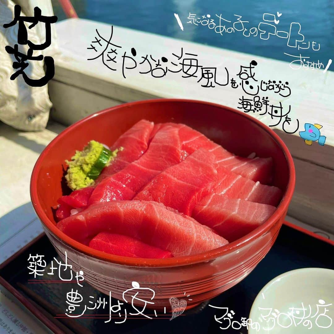 井上ほのかのインスタグラム：「📍勝どき / 海鮮  💭  マグロ卸のマグロ丼の店 🍽  食べログ  💸 ¥1,000〜2,000  ⚠️竹芝は嘘でした。笑  最寄りは勝どきです🙇‍♀️  この前のお休みは暖かかったので自転車を漕いで芝浦へ おすすめの海鮮丼のお店に連れて行ってもらいました♡︎  店内は手作り感満載で解放感のある テラスがとっても心地良い(*´ω`*) 平井大を聴きたくなります♪笑  写真付きのボードを見て券売機で食券を購入。 ご飯の量やトッピングも選べます！  この日頂いたのは  ▷ 中トロだけ丼 ¥2,000 ▷ 淡麗旨味そば ¥1,000 ▷ 特選丼A ¥1,500  ⚠️普通のマグロ丼はなんと700円！！！  私はちょっと贅沢に中トロだけ丼を注文。 ラーメンはシェアして頂きました！  【中トロだけ丼】 中トロは口に入れるとしっかりとろけて美味しい♡︎ ご飯は酢飯で私は大盛りを頼みましたが箸が進みます！  【淡麗旨味そば】 澄んだスープは貝の旨味の出汁がしっかり取れていて 麺はなめらかで優しく相性が抜群。 チャーシューは2種類乗っていて メンマは細くカットされており 食感が楽しくほのかに甘い。 素材の良さが活かされていて すごく美味しかったです(*´ｰ`*)  これがこの価格 このロケーションで食べれるのは幸せです♥︎︎∗︎*ﾟ  \ ちなみに / この後豊洲市場へ行きましたが海鮮丼の価格は 観光者向けで2,500円以上のものばかりで よりお得に感じることが出来ました( •̀ᴗ•́ )و ̑̑  雰囲気も重視し美味しい海鮮丼を 食べるのに最適なお店です✨ デートや家族でも楽しめると思います♪  ♡︎ 手前の席であればわんちゃんとのお食事も楽しめます🐶 ※ 基本的に全てセルフのお店になります。  暖かい時期に入ってくるので、また伺いたいです◡̈♥︎  —————————————————————  📍 東京都中央区豊海町3-13  🕰 昼の部 平日10:00～16:00　   夜の部 16:30～21:00(水曜〜土曜のみ) 😴 昼の部は無し」