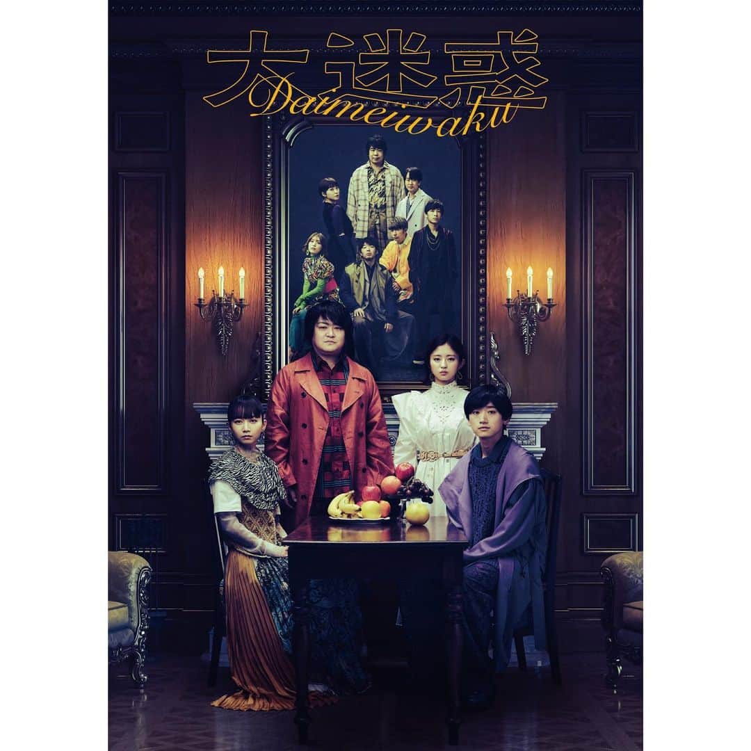 三戸なつめのインスタグラム：「SUGARBOY「大迷惑」の キービジュアル完成ー🎉だだん！ そして今日から一般発売がスタートしました！ ＋配信公演が決定しました🏋️‍♀️  4月9日.10日に本多劇場よりライブ配信でお届けだよー⭐︎（1週間アーカイブ有りです） とりゃーーー！！！  #大迷惑  #mito_natsume」