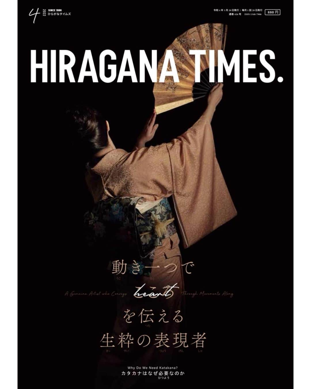 花柳凜のインスタグラム：「表紙とアーティストページで取材して頂いたひらがなタイムズ4月号 @hiraganatimes  世界がマーケットで日本語と英語で編集されているのですがとても勉強になります。 個人的にもすごくおもしろい雑誌だと思うのでぜひチェックしてみてください✴︎」