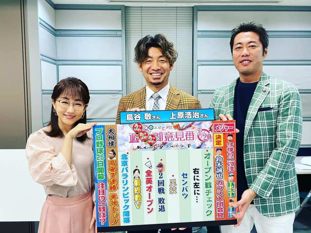 TBS「サンデーモーニング」さんのインスタグラム写真 - (TBS「サンデーモーニング」Instagram)「3月20日放送のサンデーモーニング 週刊御意見番は 上原浩治さんと鳥谷敬さんでした✨️  スーパースター×スーパースター☺ お二人ともジャケット姿が素敵すぎます✨️  鈴木誠也選手の移籍先は上原さんも所属したカブスに決まりましたね！ 青いユニフォームもまた似合います👏 全力で応援しましょう！！  春のセンバツもはじまりました！ ブラスバンドのある甲子園はやっぱりいいですね〜  ※写真撮影のときのみマスクを外しています  #サンデーモーニング#週刊御意見番#唐橋ユミ#上原浩治#雑談魂#雑草魂#鳥谷敬#鈴木誠也#カブス」3月20日 16時48分 - sunday_m_tbs