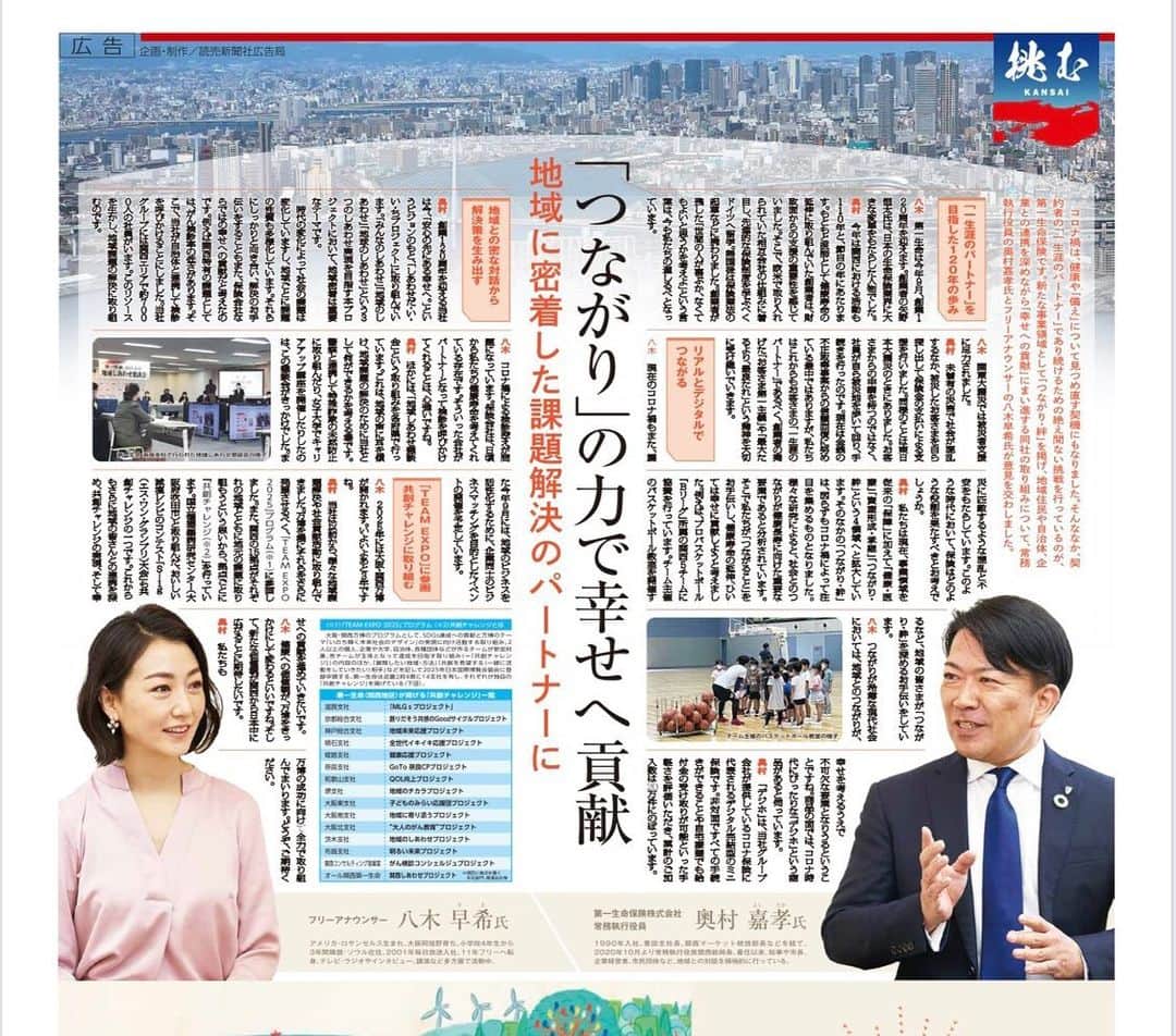 八木早希のインスタグラム