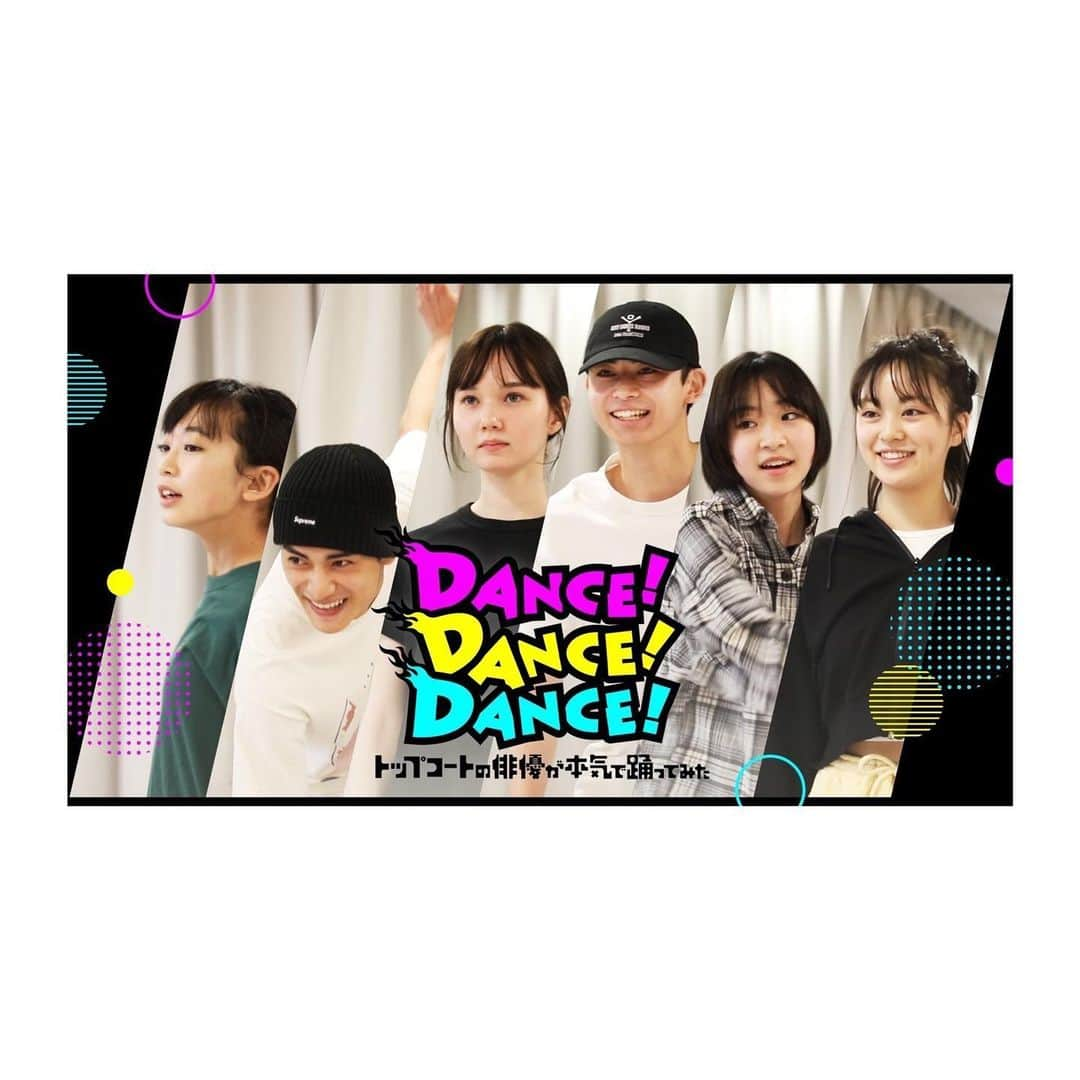 深尾あむのインスタグラム：「#トップコートランド の新企画「DANCE!DANCE!DANCE! トップコートの俳優が本気で踊ってみた」に参加します！ 初回配信日は3月21日18:00です。 是非チェックしてください！ @topcoat_staff」