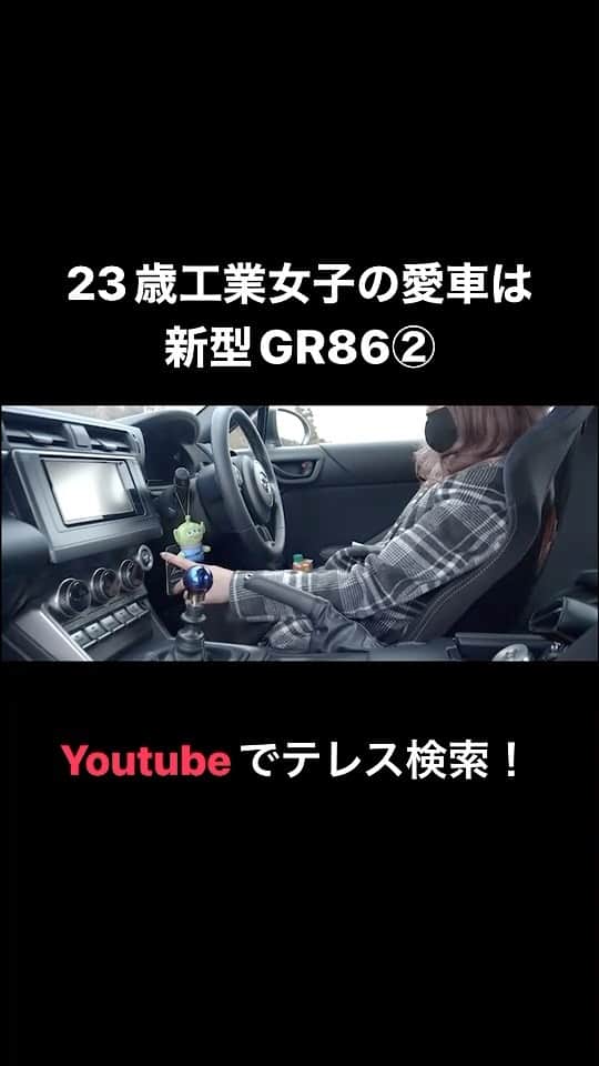 のインスタグラム：「#車好き女子 #japanesegirl  #GR86 #toyota #toyota86 #新型86」