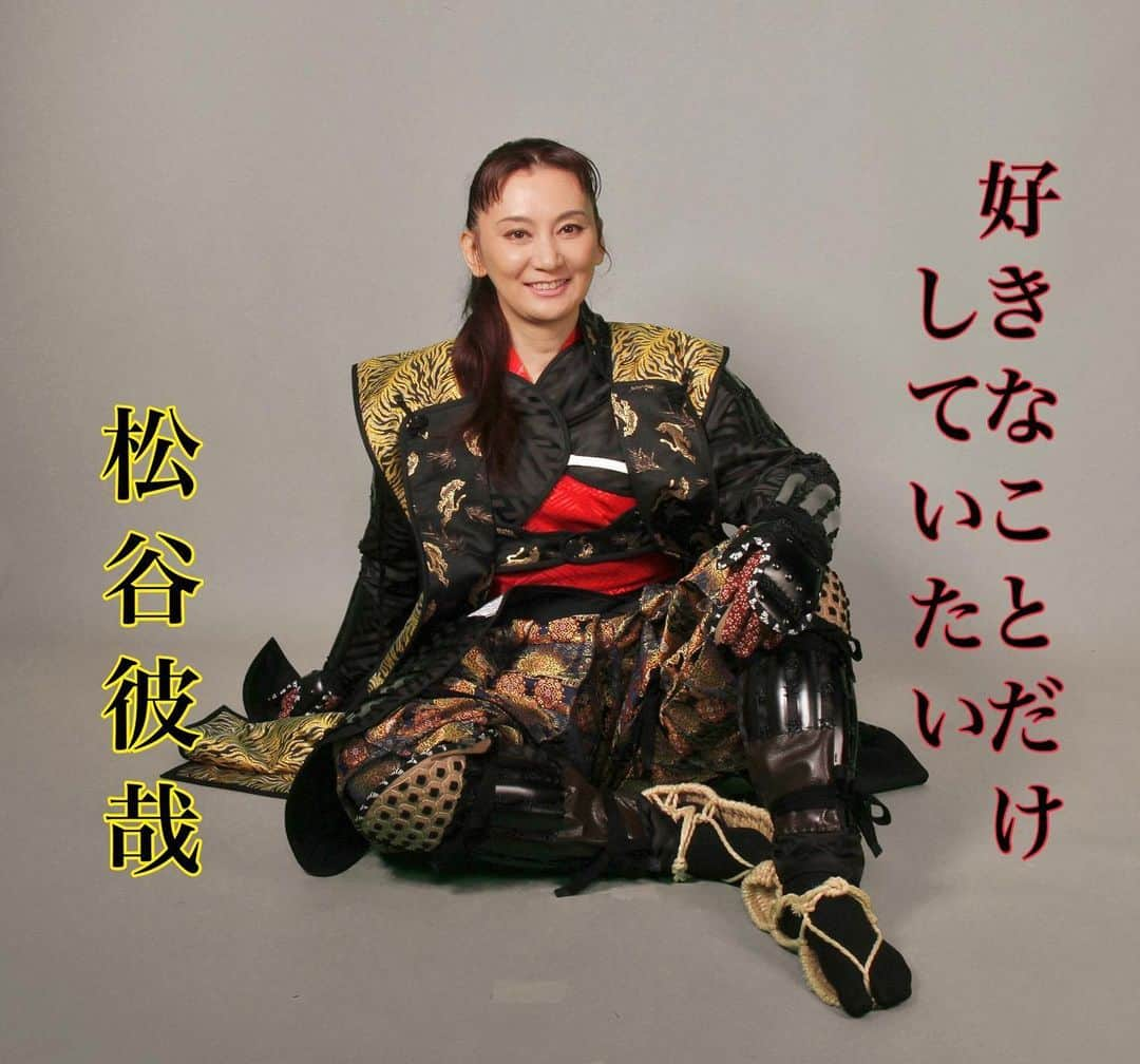 松谷彼哉のインスタグラム：「好きなことだけしていたい  🌟松谷彼哉🌟  ＃JAPAN ＃鎧兜 ＃鎧 ＃侍 ＃SAMURAI ＃松谷彼哉 ＃KAYAMATSUTANI」