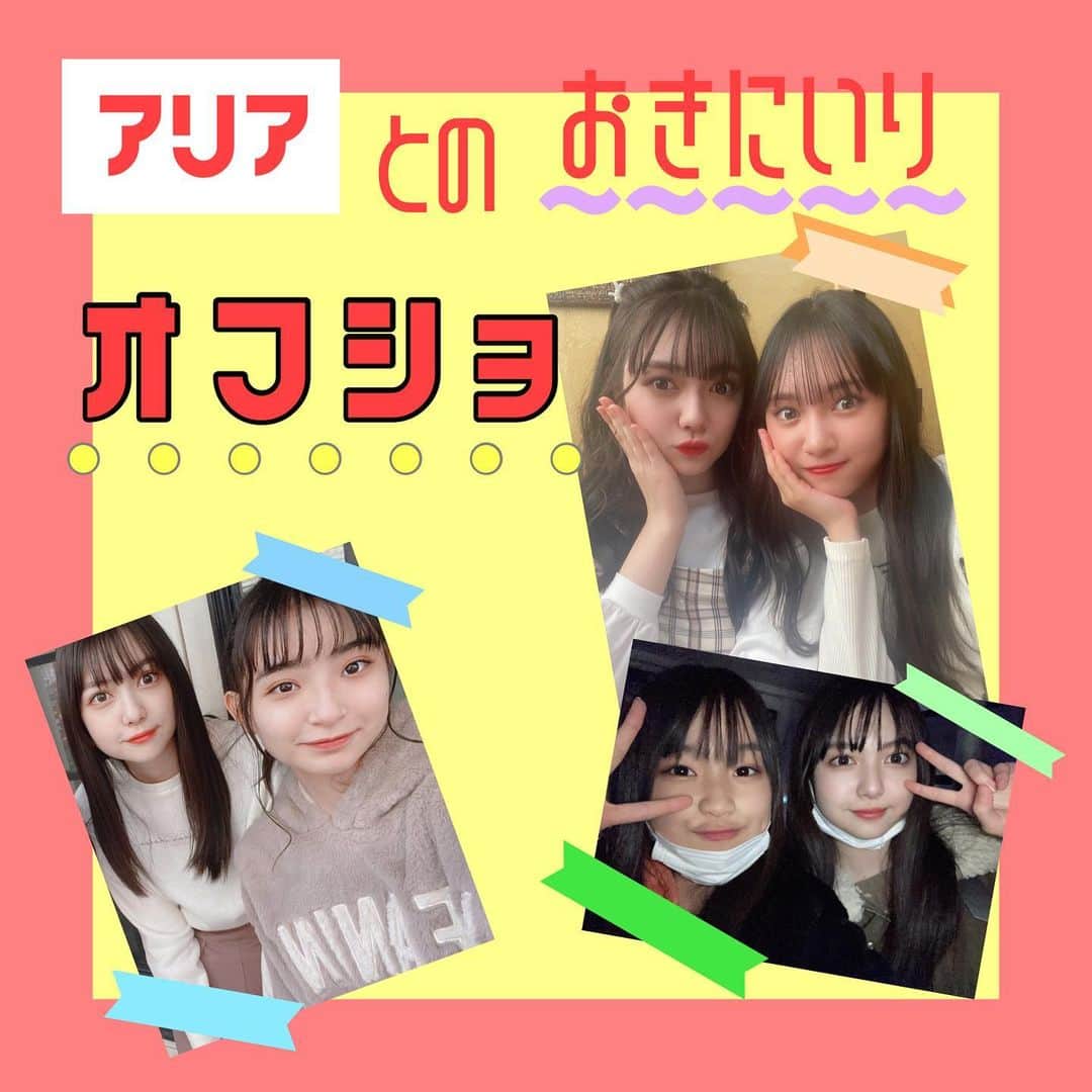 PINK-latte TV (ピンクラテTV) 公式のインスタグラム：「【ピンクラテ TV #オフショ 🥰】  \アリアとのお気に入りオフショ❤️/ 各メンバーにアリアと撮った写真で 気に入ってるオフショを送ってもらったよ🥰✨  気に入ってるポイントも書いてるから スワイプして見てね☺️💗  原画ほしいって子いたりするー？？🌈 ほしい子はコメント欄に書いてね✍️ ほしいってコメントが多かったら 明日のストーリーで配布しますっ😍 - #ピンクラテTV #ピンクラテ  #お気に入りオフショ #オフショット #お気に入りの写真  #アリア #レイラ #メイ #ユズハ」