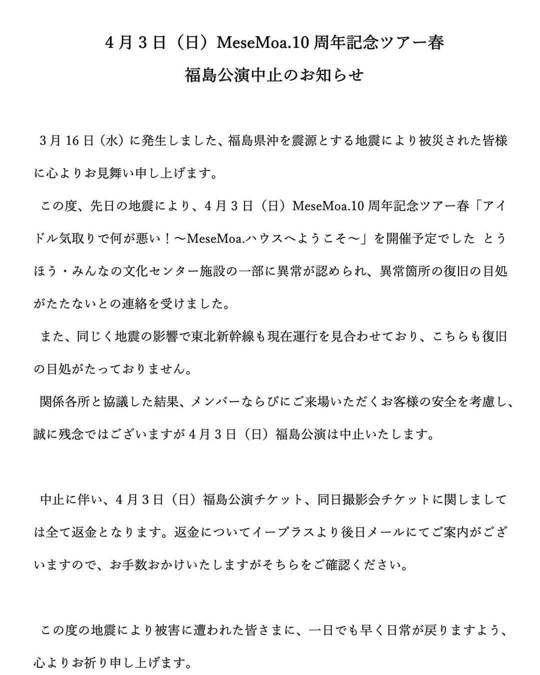 ノックソさんのインスタグラム写真 - (ノックソInstagram)「各公演のソロ発表や、福島公演について発表されてますのでご確認よろしくお願いします。」3月21日 9時30分 - nokkuso