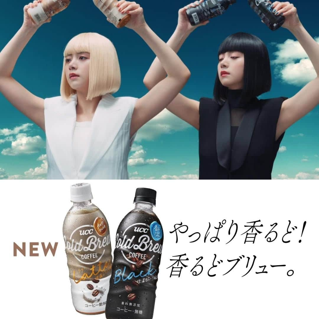 UCC上島珈琲のインスタグラム：「やっぱり香るど！#香るどブリュー  新発売「LATTE」の白エライザと した「BLACK」の黒エライザが 飲んだ後で拡がる香りをダンスで表現！?  UCC COLD BREW  #コールドブリュー #COLDBREW #BLACK #ブラックコーヒー #アイスコーヒー #水出し #すっきり #カフェラテ #カフェオレ #latte #cafelatte #池田エライザ #仕事の合間に #リフレッシュ #休憩時間 #新商品 #コーヒー #コーヒー飲料 #コーヒーブレイク #コーヒータイム #コーヒーのある暮らし #コーヒー好きな人と繋がりたい #coffee #coffeetime #coffeelover #coffeegram #coffeestyle #ucc #uccコーヒー」