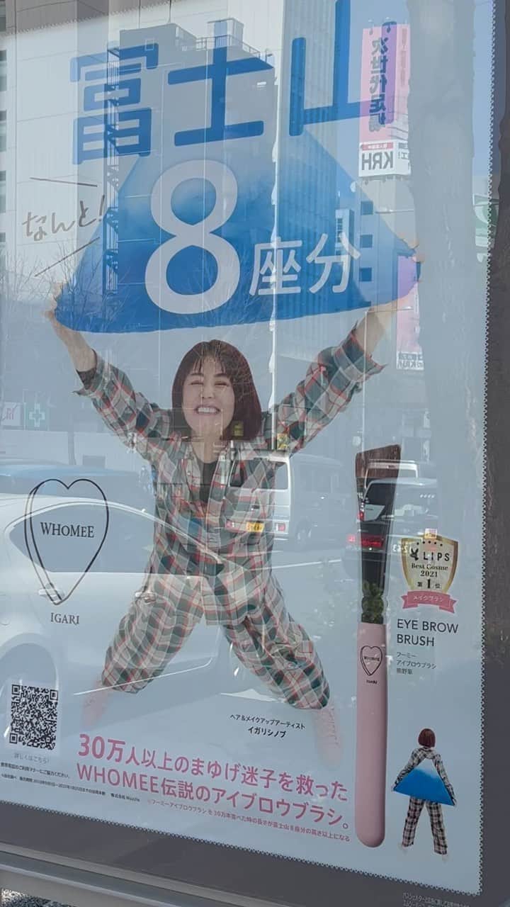 イガリシノブのインスタグラム：「お恥ずかしい  @whomeeigari  続。友人からお知らせはいる🤤」