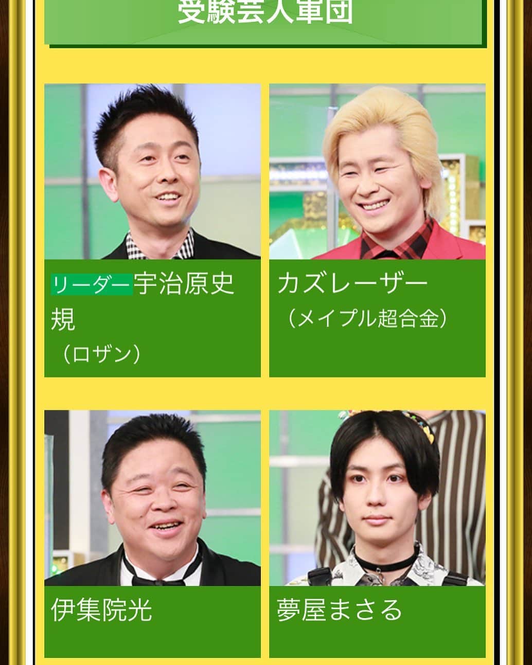 夢屋まさるのインスタグラム：「夜19時〜テレ朝Qさま！！ 受験芸人軍団として出させていただきます😝 この日のQさまがテレビ出演最後だと思います‼️ 実は初めてのテレビ出演もQさまでした‼️(学ランで参加したオーディション懐かしい……) 映ってるといいな笑笑」