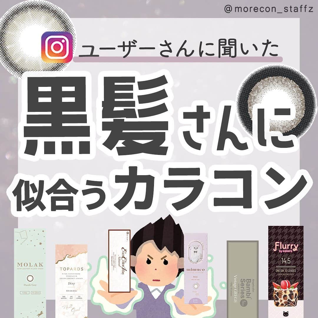 カラコン通販モアコンタクトの中の人のインスタグラム