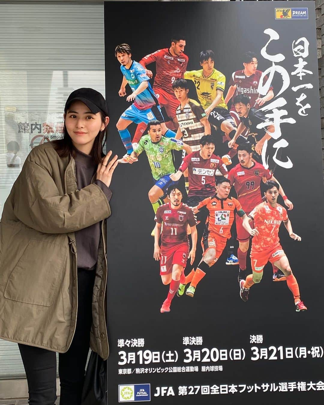 岩田絵莉佳さんのインスタグラム写真 - (岩田絵莉佳Instagram)「全日本フットサル選手権大会 . 3日間も会場で観ることができ幸せな時間でした . . 今回の大会は普段のリーグ戦とは違い、全32チームによるノックアウト方式 なので1試合にかける思いと熱量が違う！ 勝ったチームの笑顔、惜しくも敗れたチームの悔し涙 観てるこっちまで感動してしまうほど彼らの戦いを生で観ることができたことに感謝です . . . "フットサルの面白さをもっと広めたい" . 私は高校生の時にサッカー部、大学生の2年間社会人のフットサルチームに所属していました。 フットサルを辞めてからFリーグを観るようになったのですが、そこから一気にもっとフットサルへのめり込んでいきました。 . 攻守の展開の速さ、１つのトラップやパスミスが失点に繋がる緊張感、膨大なキックイン、コーナーキックからのセットプレー戦術、狭いコート内で行われる華麗なボール回し…観てて楽しくないわけがないんです！！！ . まだまだ伝えたい沢山の魅力があるのですがこればっかりは観てもらわないと伝わらない… . 仕事場やSNSでフットサルについて質問してくれる方々がいるのですが、本当に嬉しいです どんどん質問待ってます！ . サッカーや野球、バスケと違ってまだまだマイナー競技だと思うのですが私の投稿で少しでも興味が沸いてくれたらもっと嬉しいです！ (誤解してもらいたくないのは私はただのファンでFリーグやJFAとは関係ありません。笑) . これからもFリーグを応援していきます！ . . . #futsal #model #fashionmodel #futsalday #futsalteam #futsalgirls #sport #futsalplayer  #モデル #フットサル #全日本フットサル選手権  #駒沢公園 #Fリーグ #フットサル女子 #フットサル観戦  #スポーツ観戦 #フットサル好きと繋がりたい #サッカー  #競技フットサル #休日の過ごし方 #ファッションモデル  #スポーツ女子 #駒沢オリンピック公園 #東京 #スポーツ #サッカー女子 #サッカー好きな人と繋がりたい」3月21日 20時06分 - 15erika11