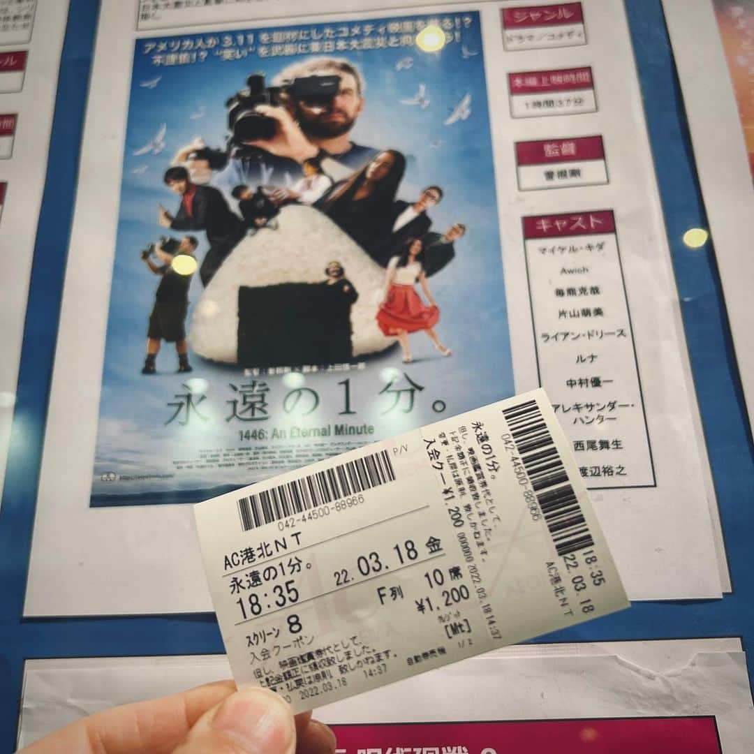 虎牙光揮のインスタグラム：「映画【永遠の１分】先日映画館で観てきました🍿📽 ちゃんとした完成版を劇場で･･･また泣いてしまった。 まだ観てない方は是非、劇場で観てほしい作品です‼️  https://eien1min.com/ 【主演】#マイケルキダ #MichaelKeida #Awich  【監督】#曽根剛 【脚本】#上田慎一郎  #永遠の1分」