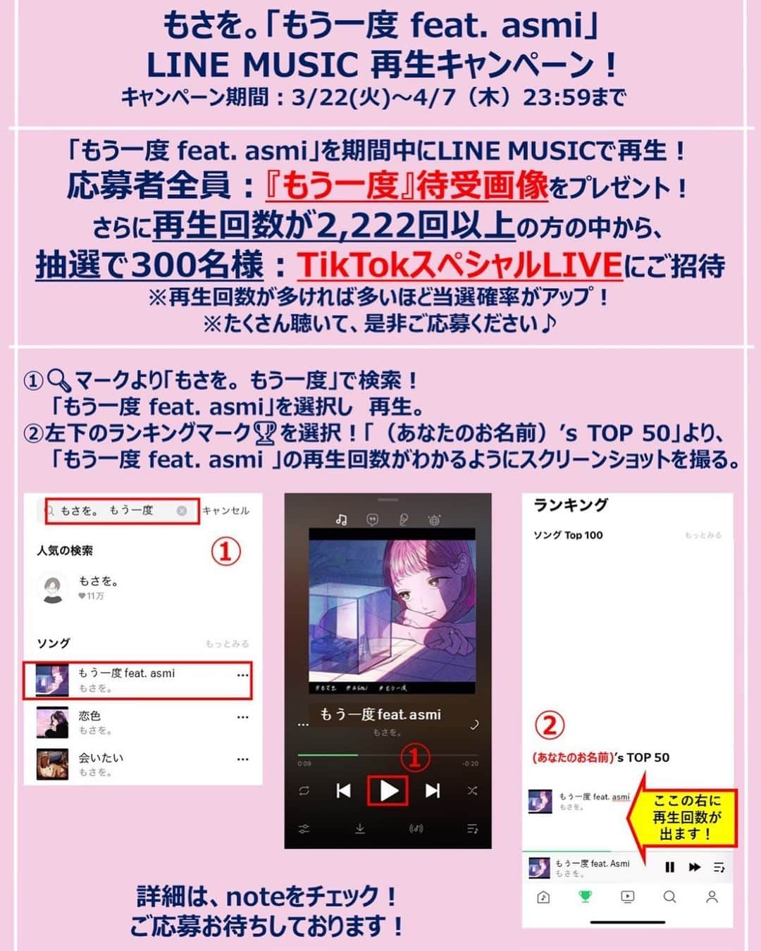 もさを。のインスタグラム：「. #もう一度 配信記念🎉 LINE MUSICキャンペーン実施します❕  ✔️応募者全員に待受画像プレゼント ✔️2,222回以上再生した方の中から 抽選300名様をスペシャルLIVEにご招待  ※詳細はストーリーハイライトの 「キャンペーン」に載せてます」