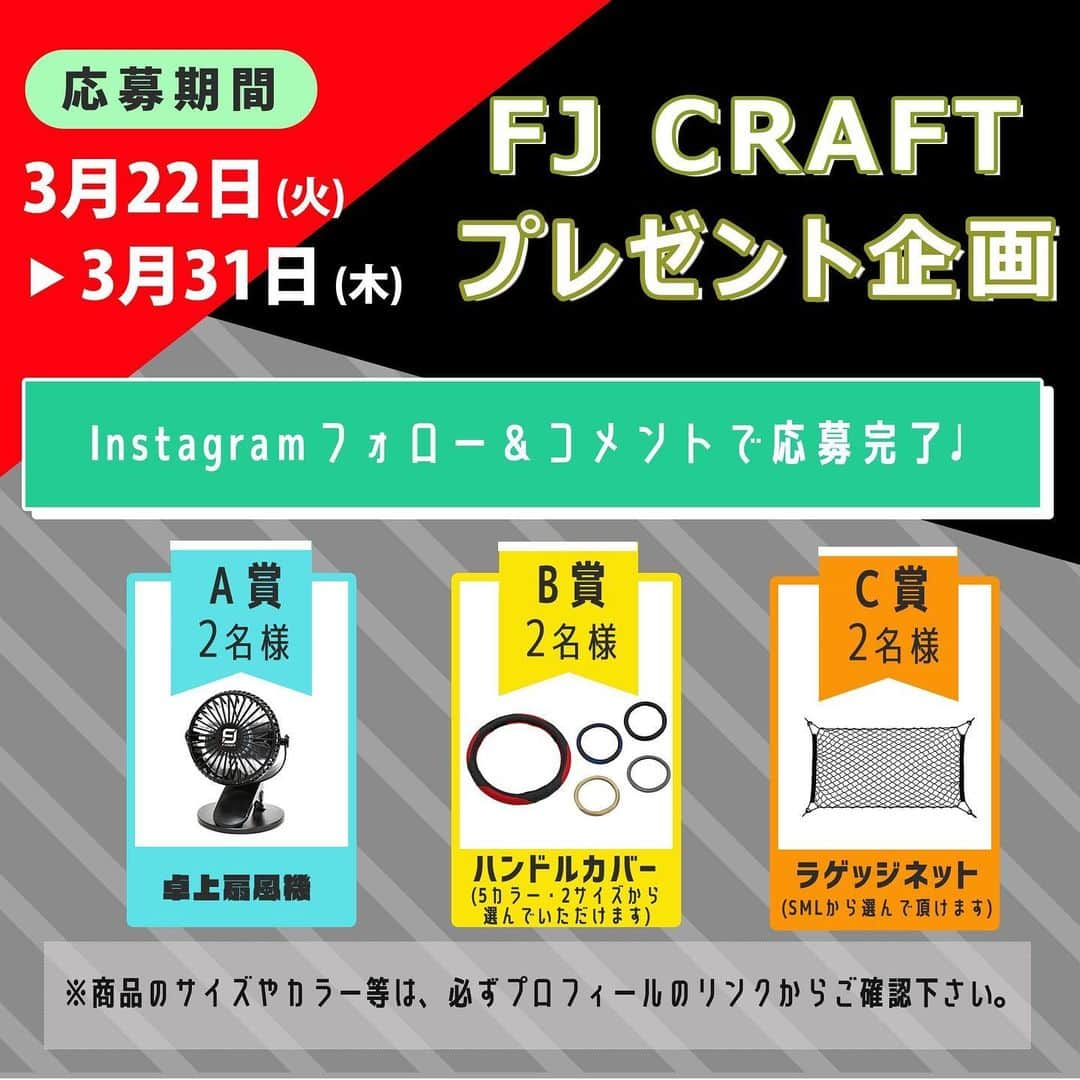 FJ CRAFTのインスタグラム